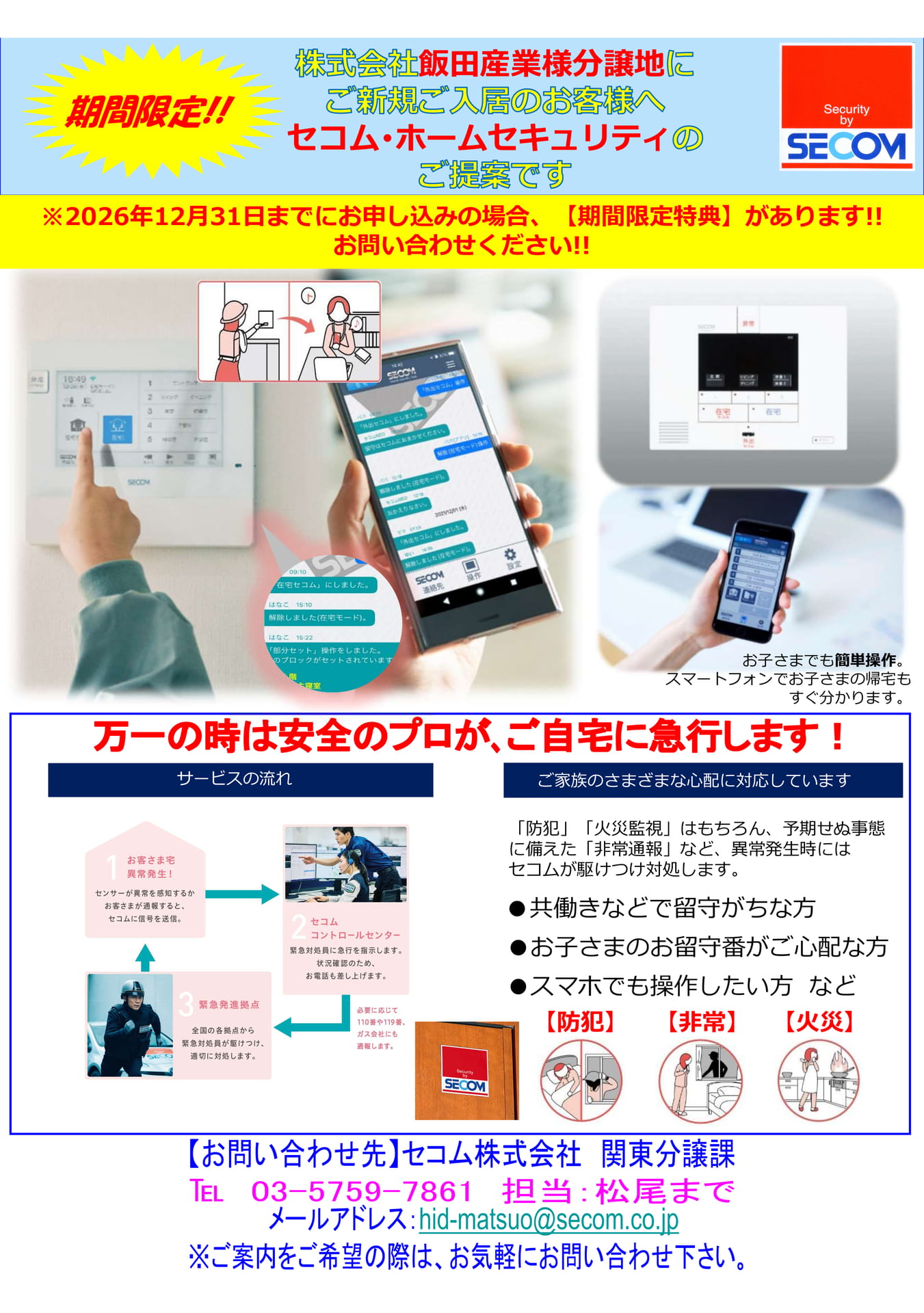 セコムキャンペーン1（43ページ目）