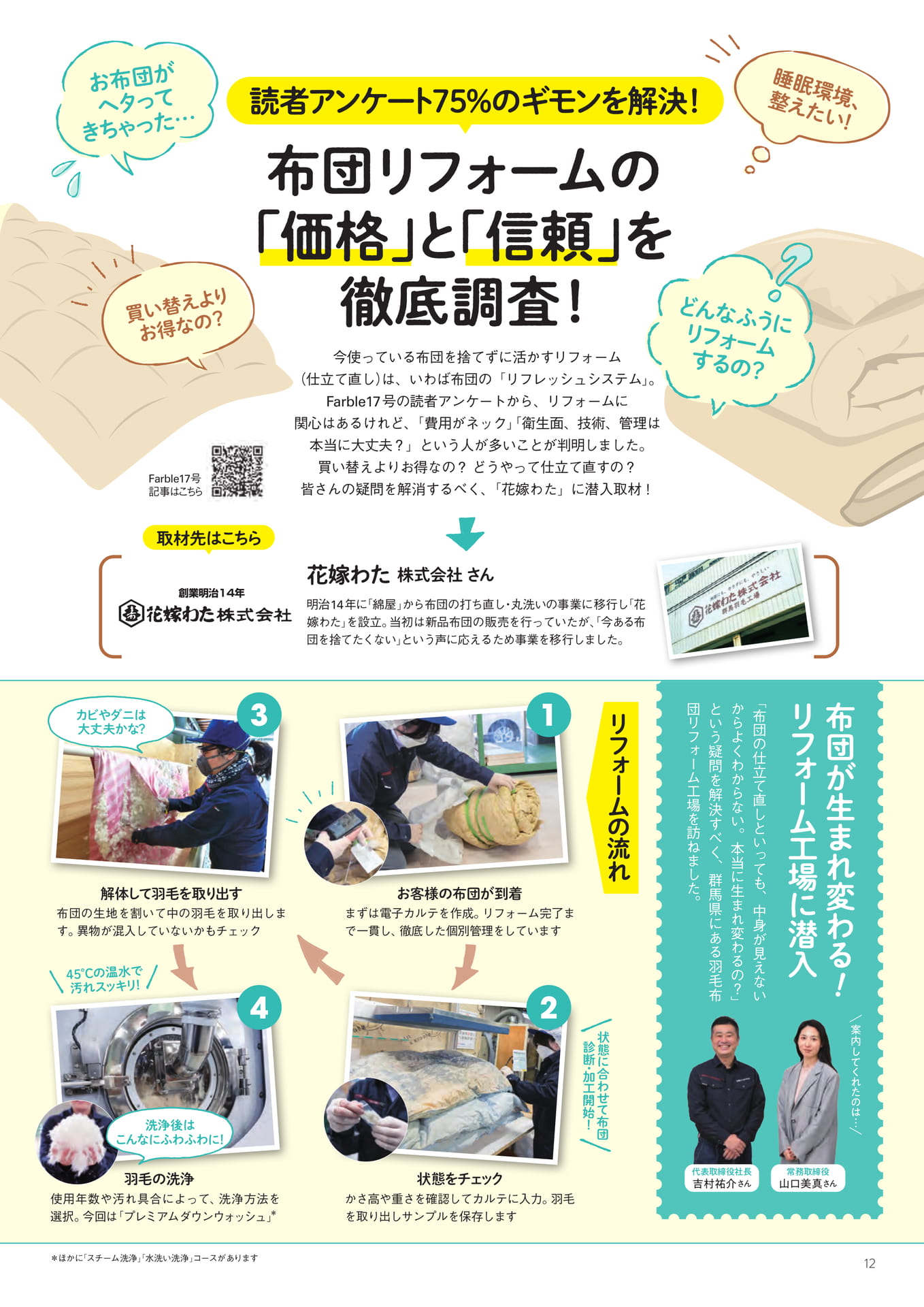 Page 12（12ページ目）