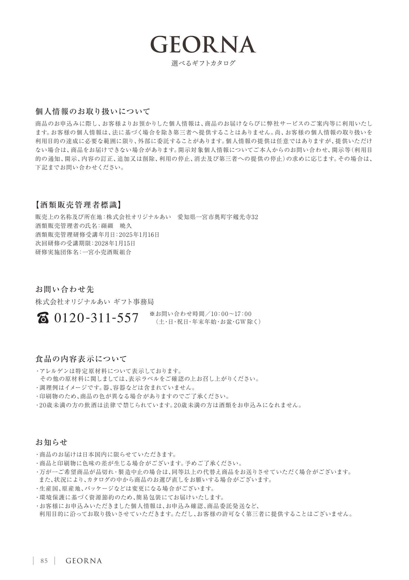 Page 88（88ページ目）