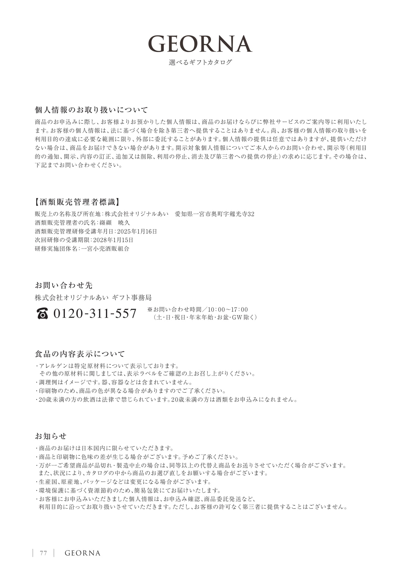 Page 80（80ページ目）