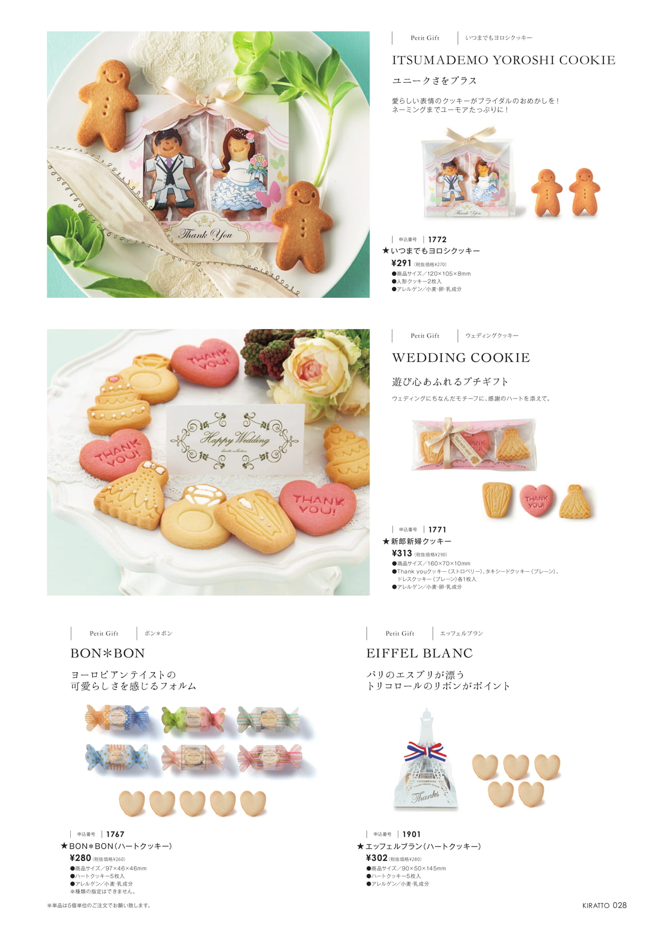 いつまでもヨロシクッキー・他（29ページ目）