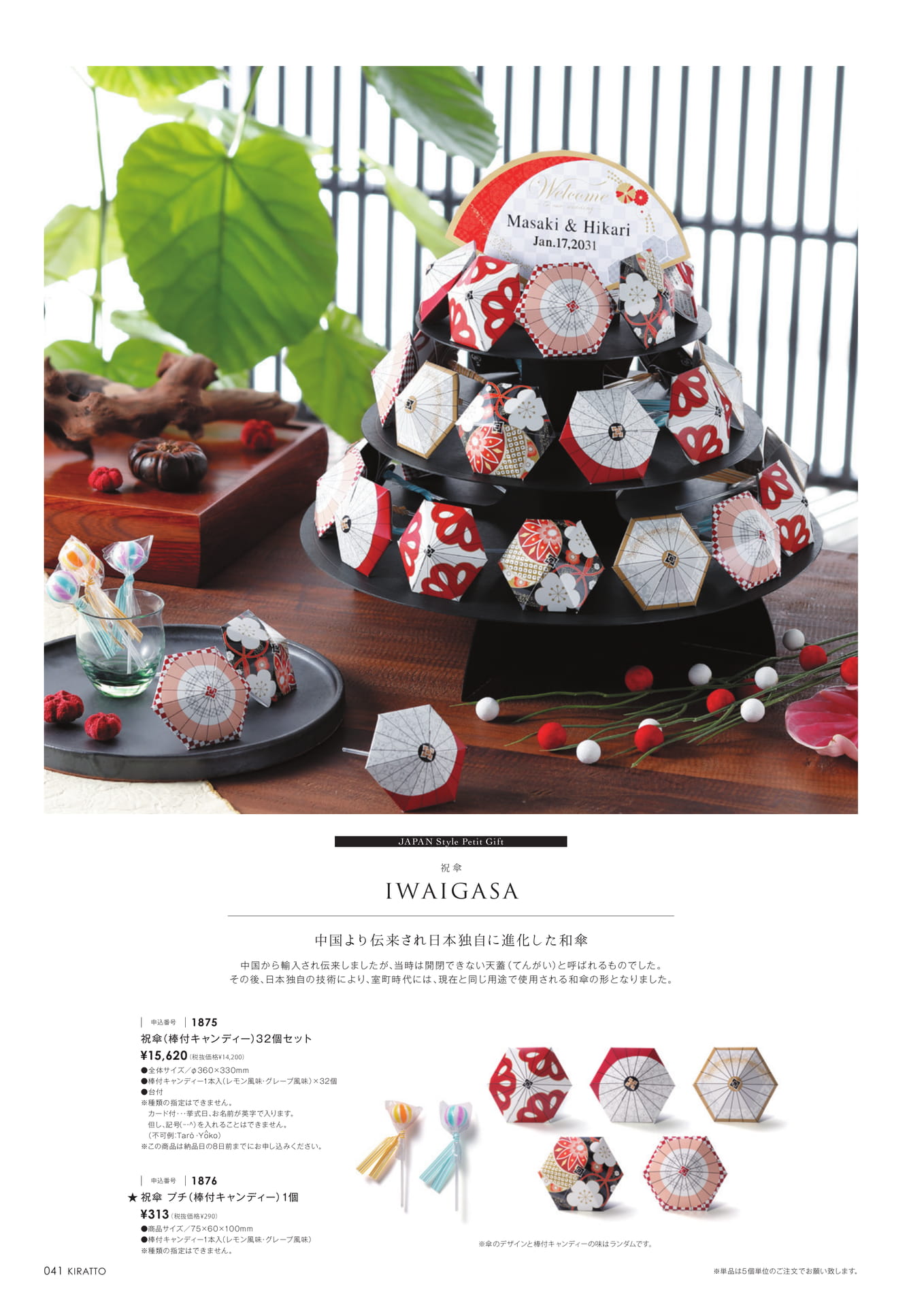 祝傘（42ページ目）