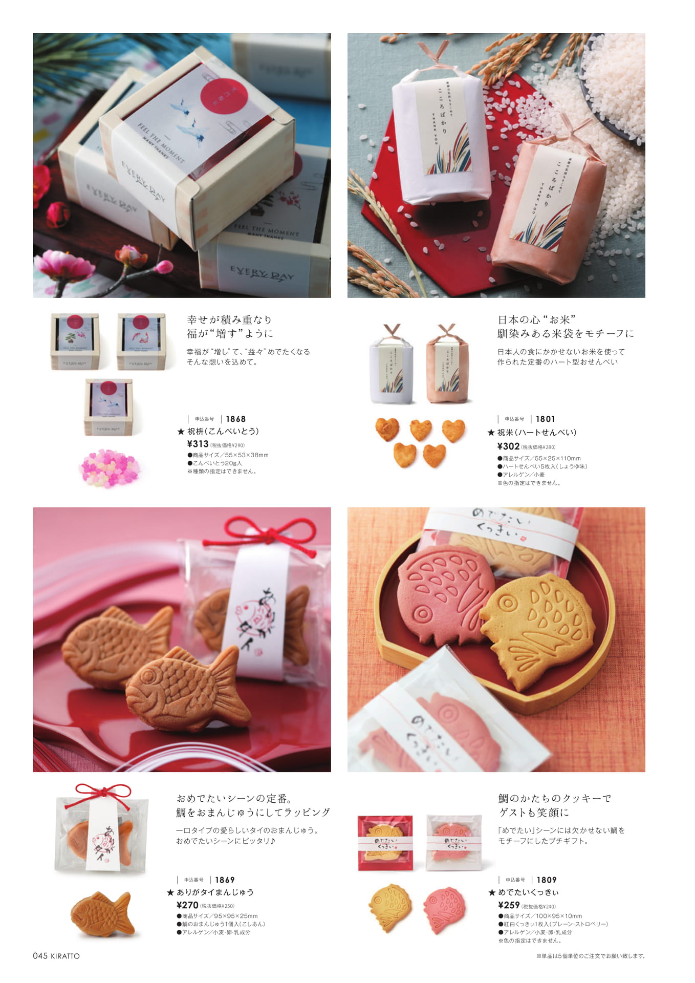 祝枡・祝米・他（46ページ目）