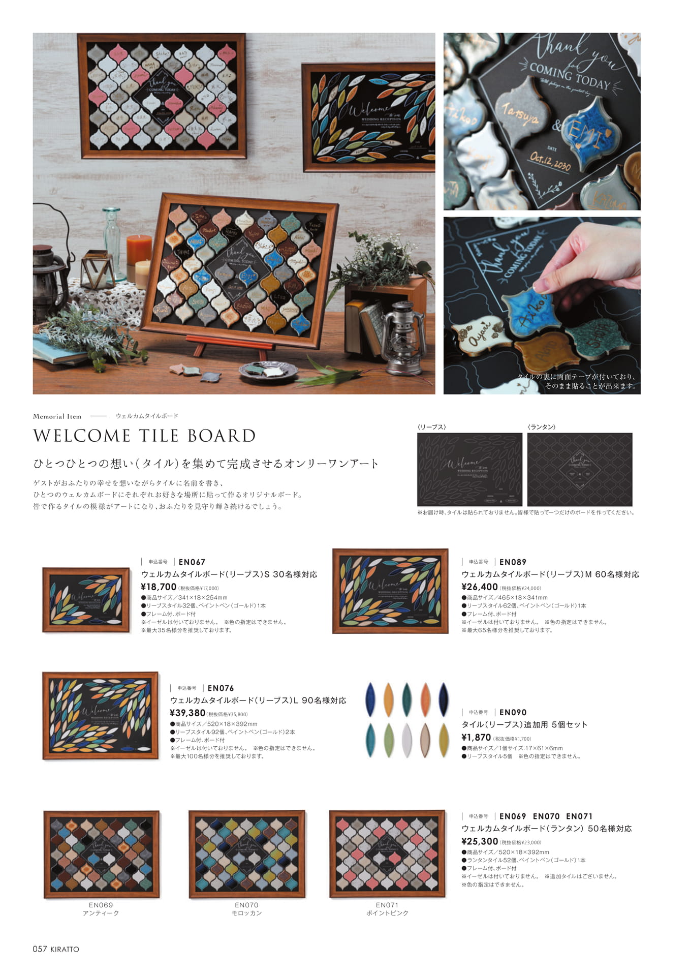 ウェルカムタイルボード（58ページ目）