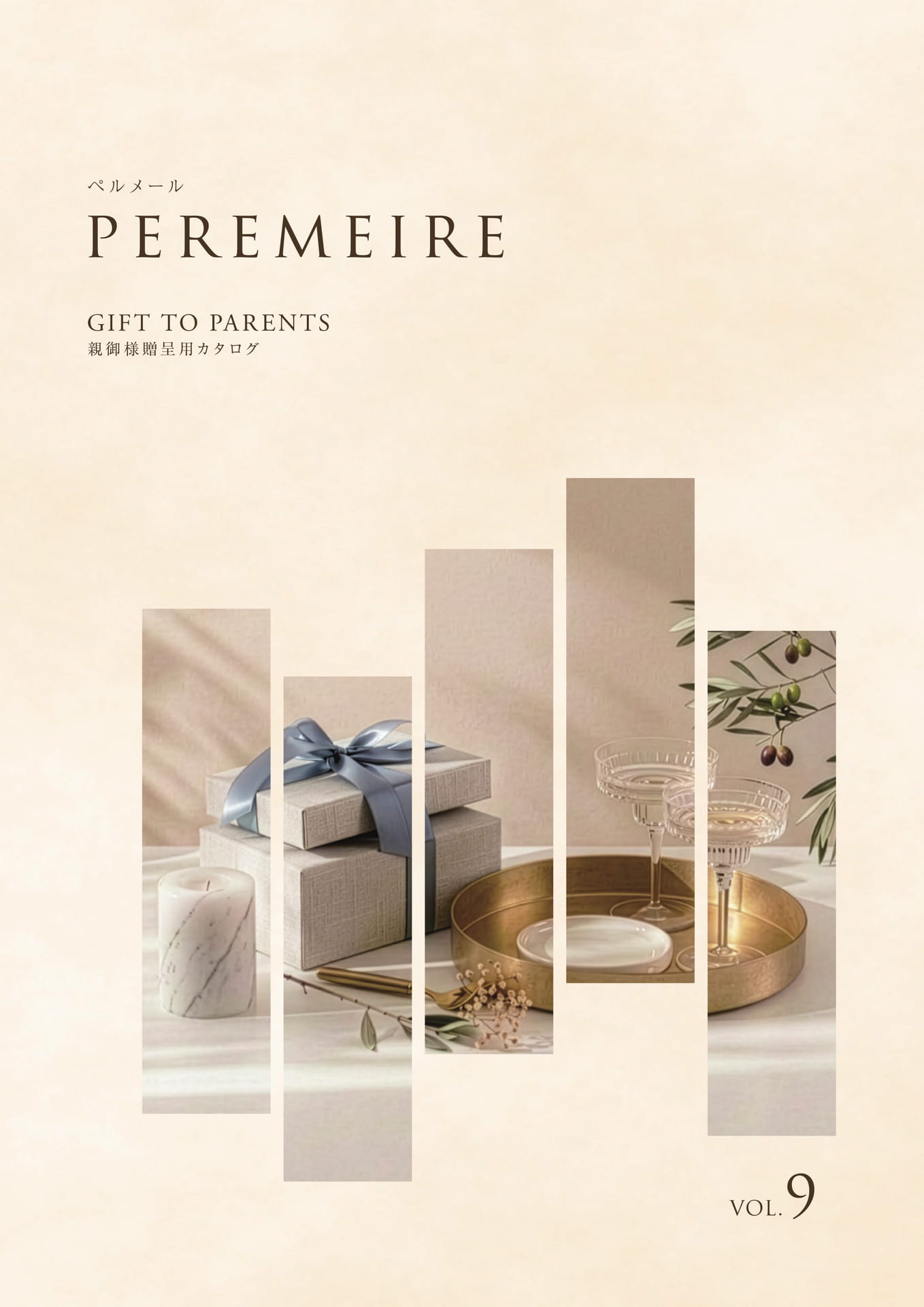 PEREMEIRE 親御様贈呈用カタログ(1ページ目)