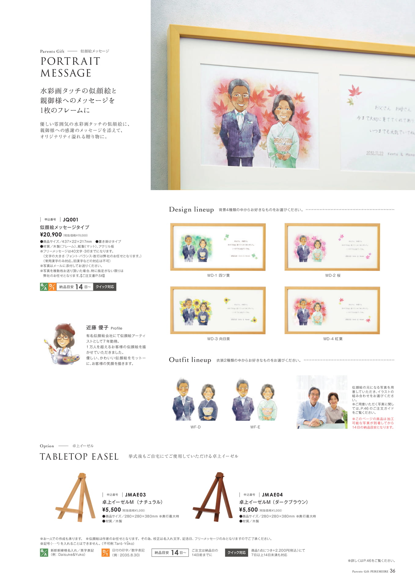 似顔絵メッセージ(37ページ目)