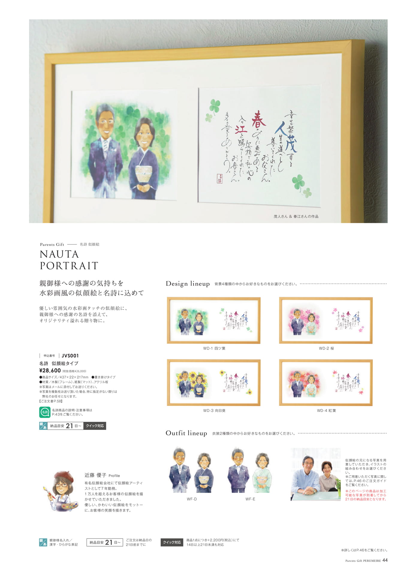 名詩似顔絵タイプ(45ページ目)