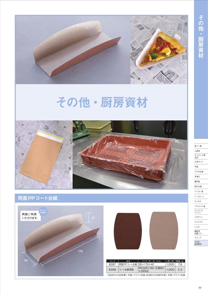 Page 77（77ページ目）