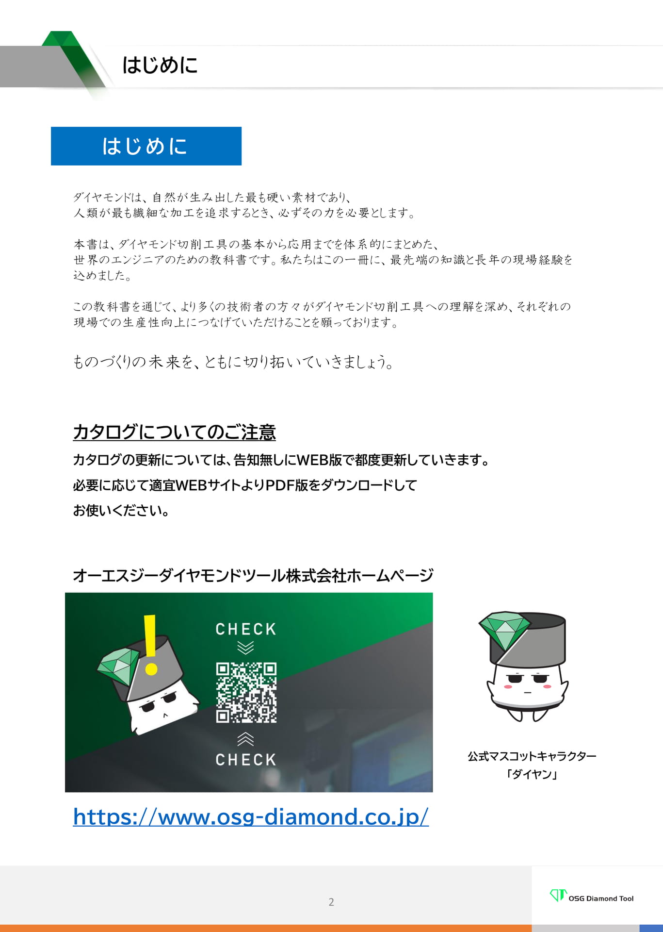 はじめに（2ページ目）