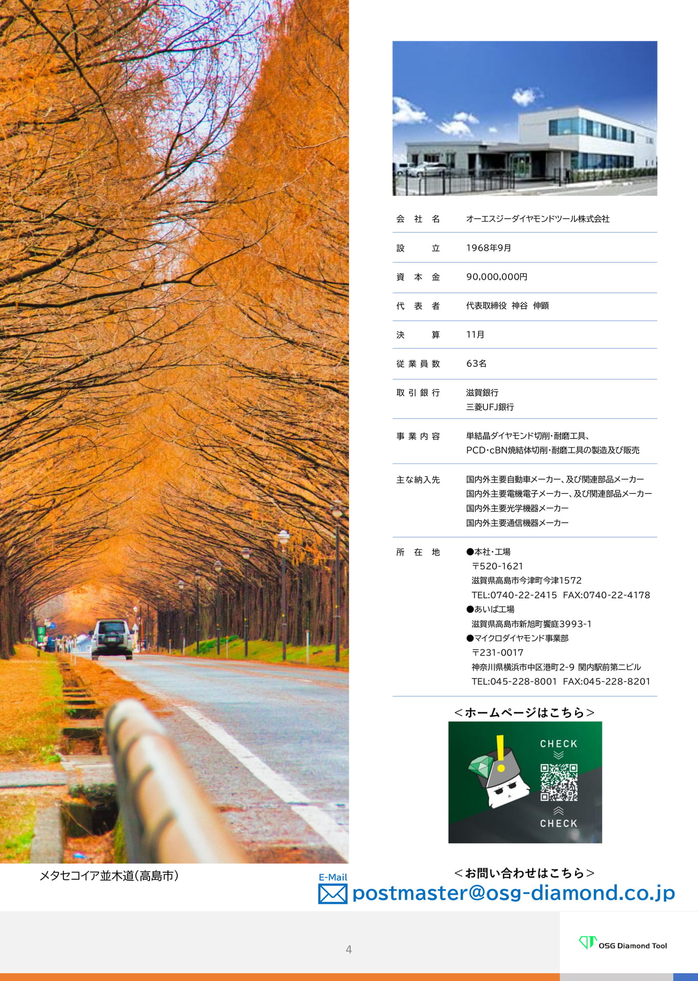 会社概要（ODT）（4ページ目）