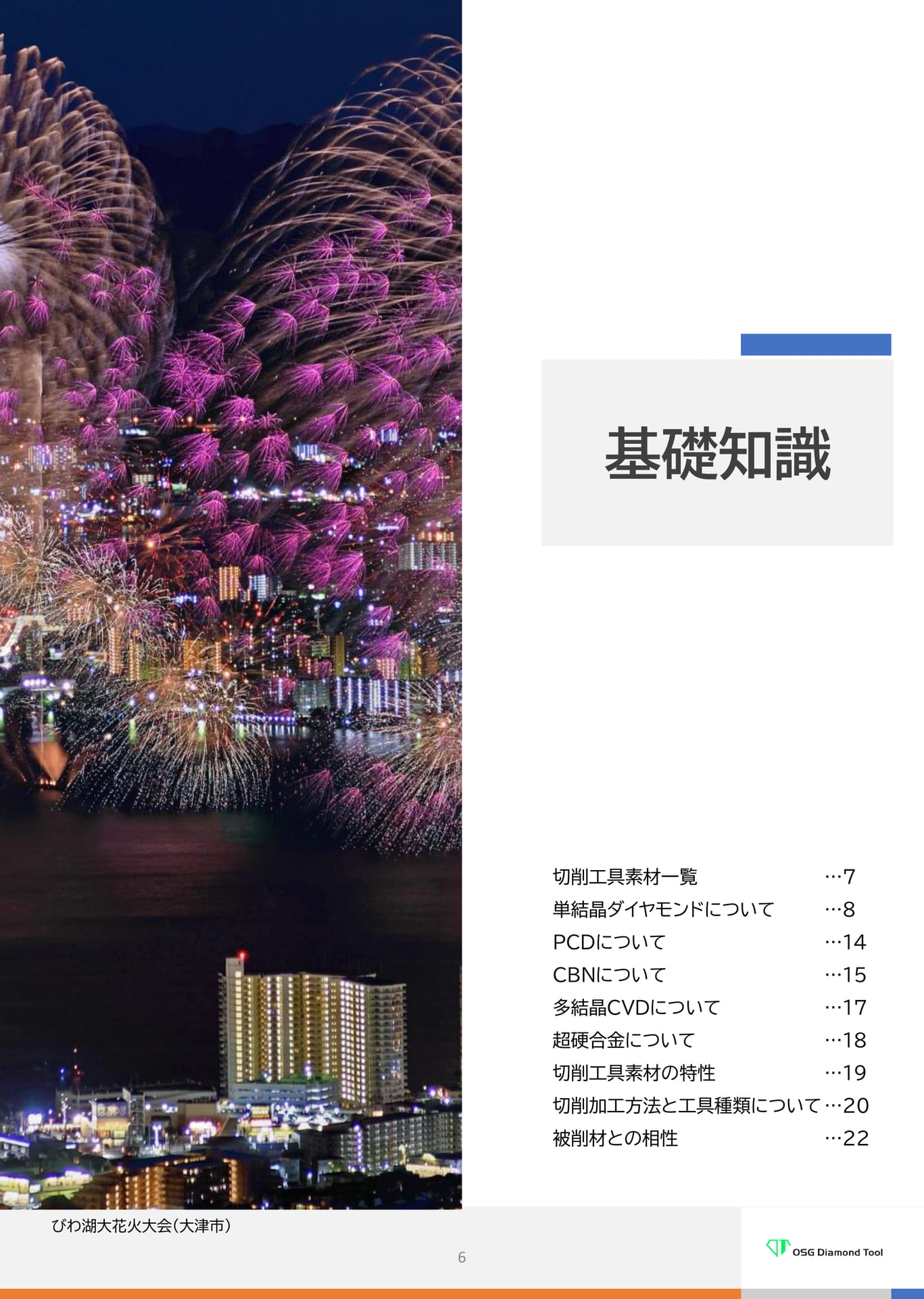 基礎知識（6ページ目）