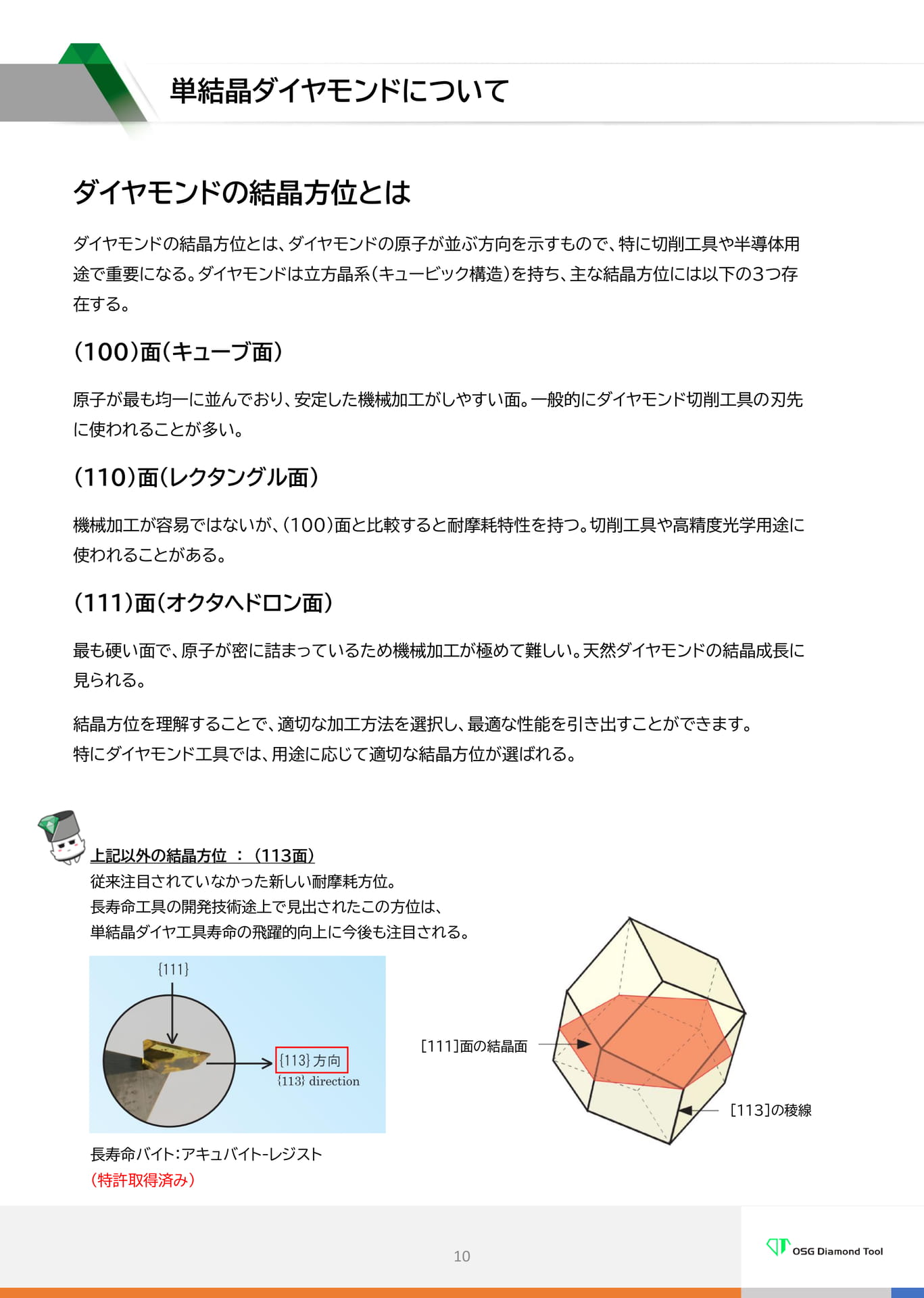 　単結晶ダイヤモンドについて（10ページ目）