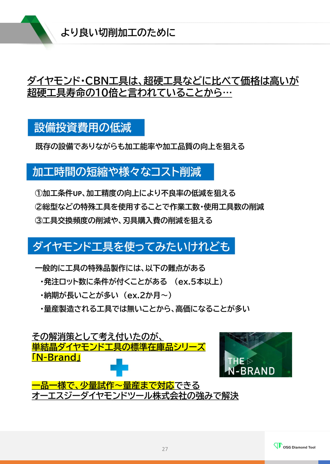 　より良い切削加工のために（27ページ目）