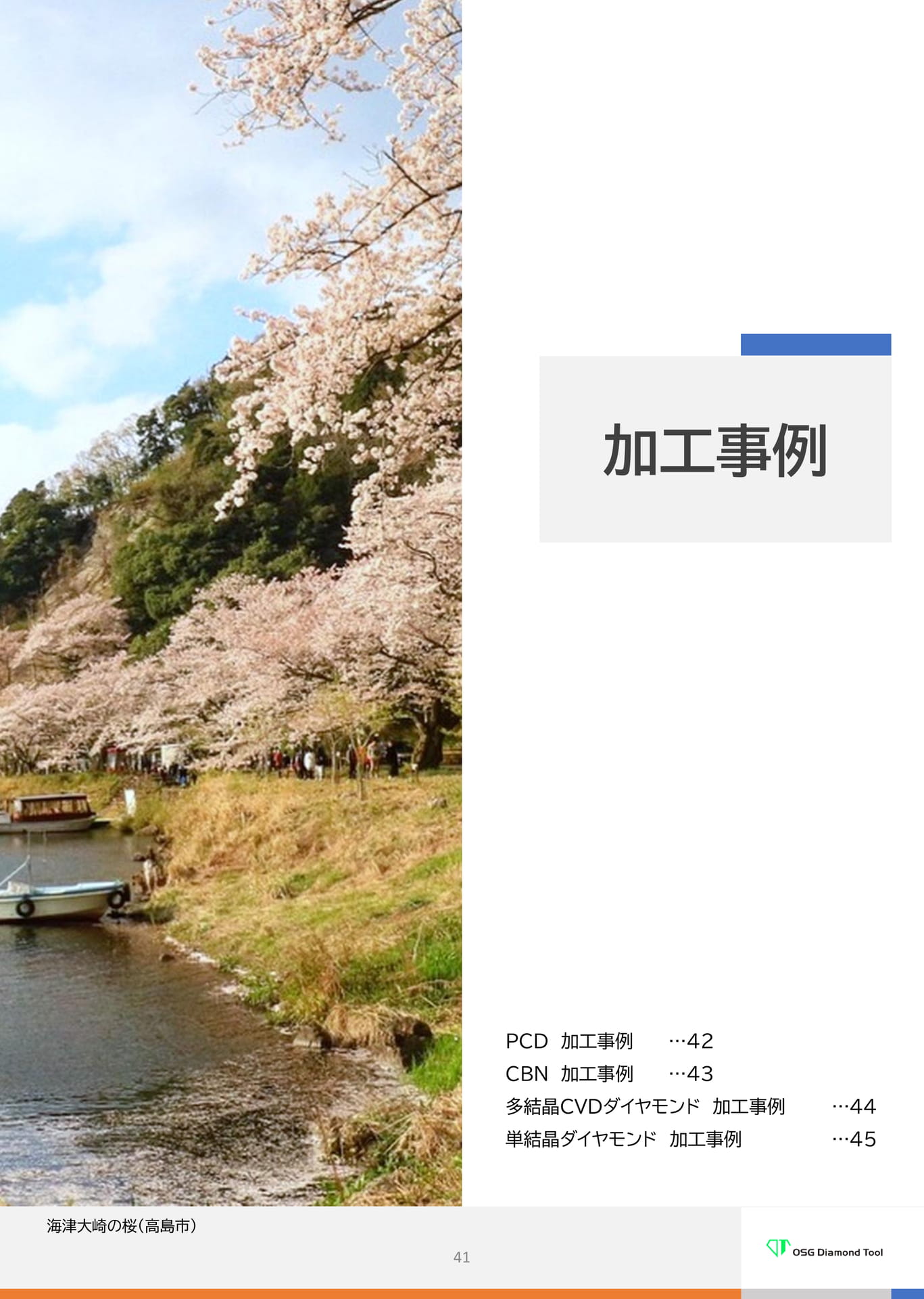 加工事例（41ページ目）