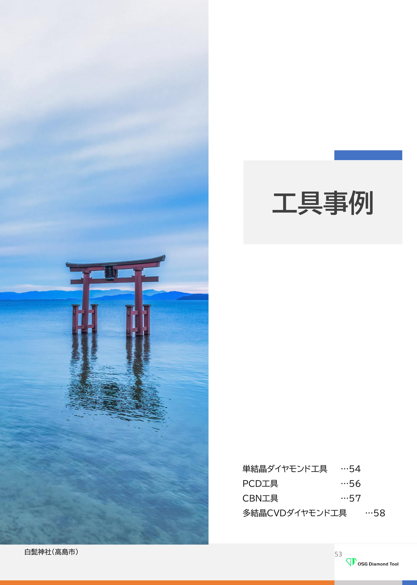工具事例（53ページ目）
