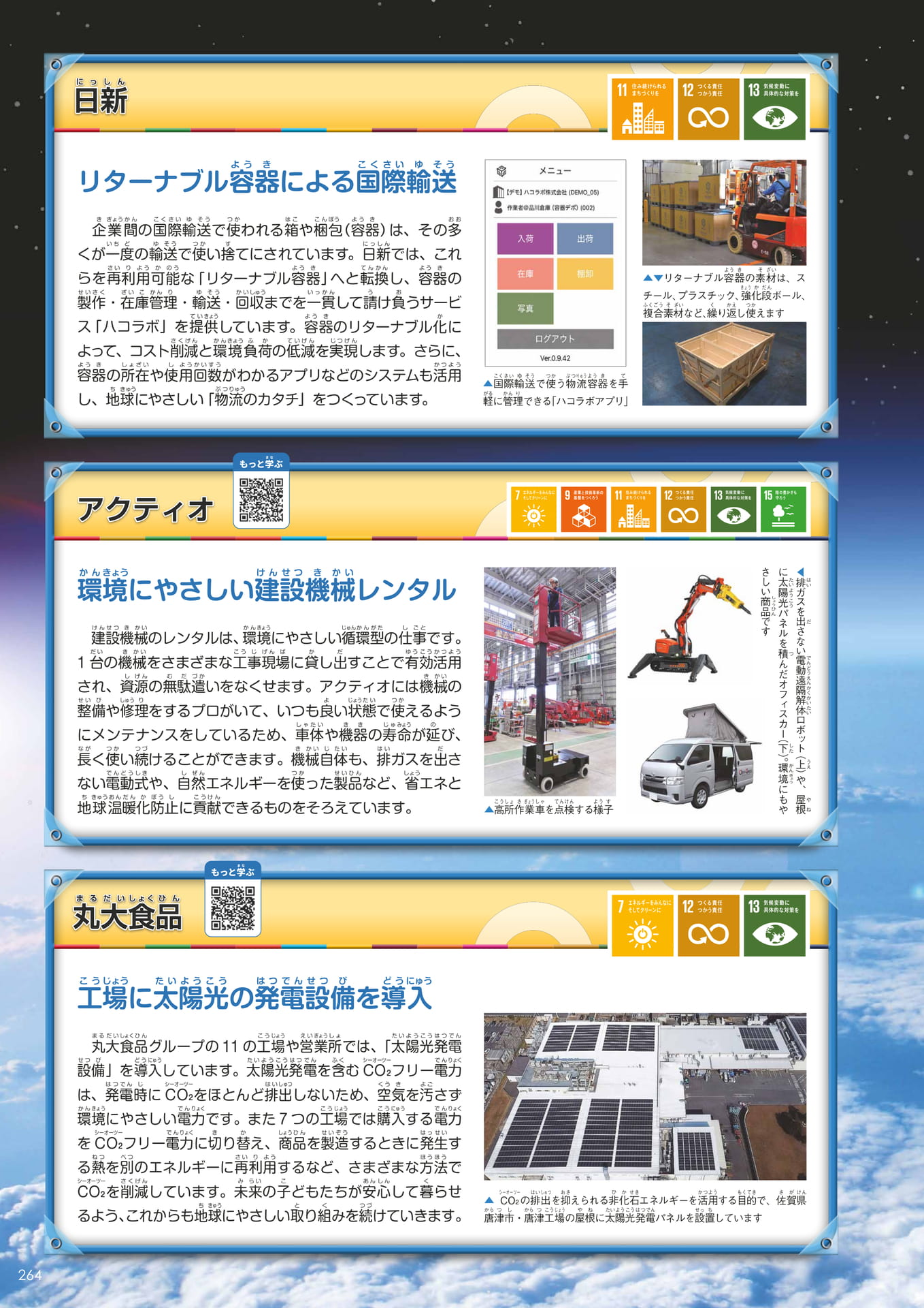 Page 16（16ページ目）