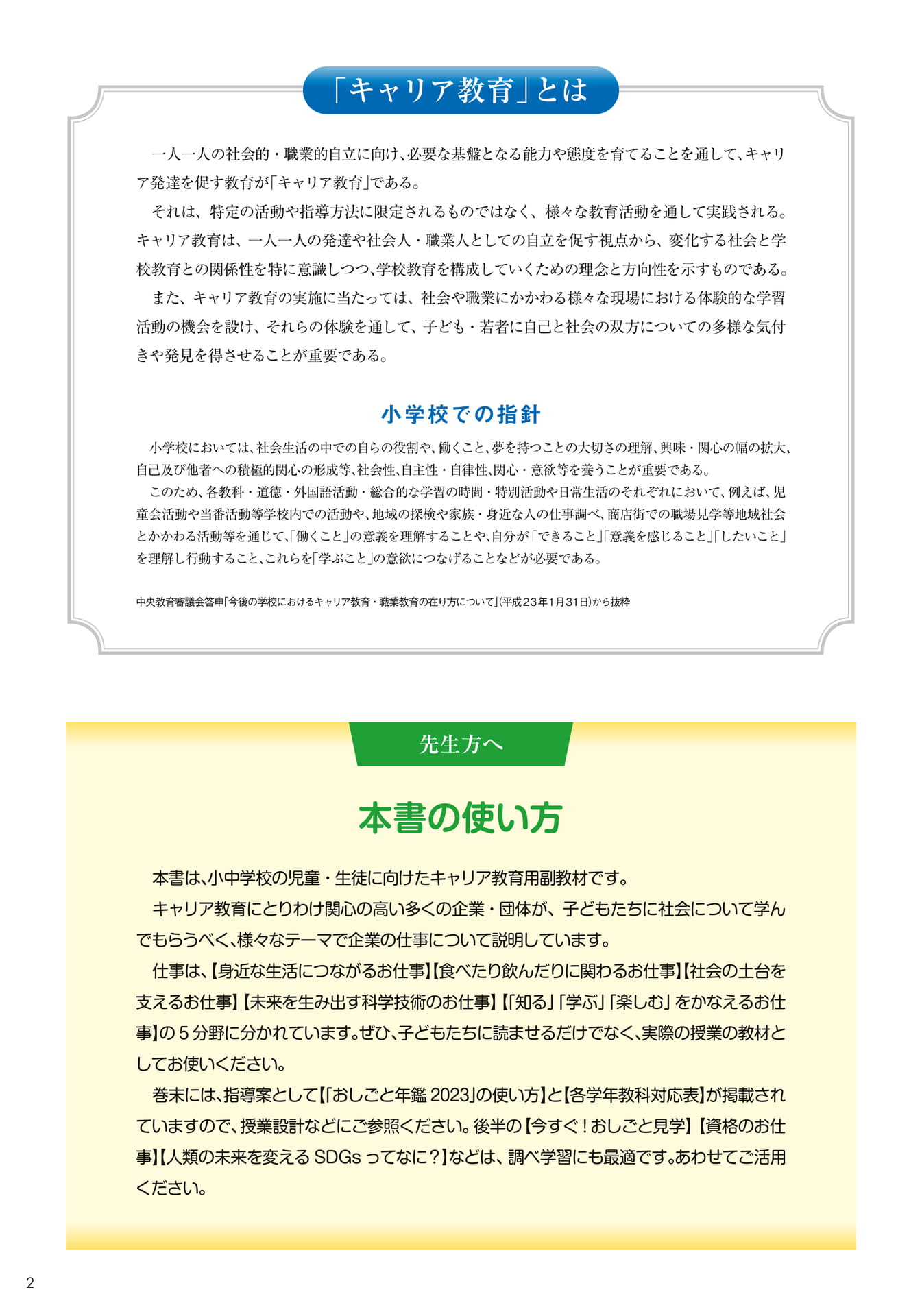 キャリア教育とは/本書の使い方(2ページ目)
