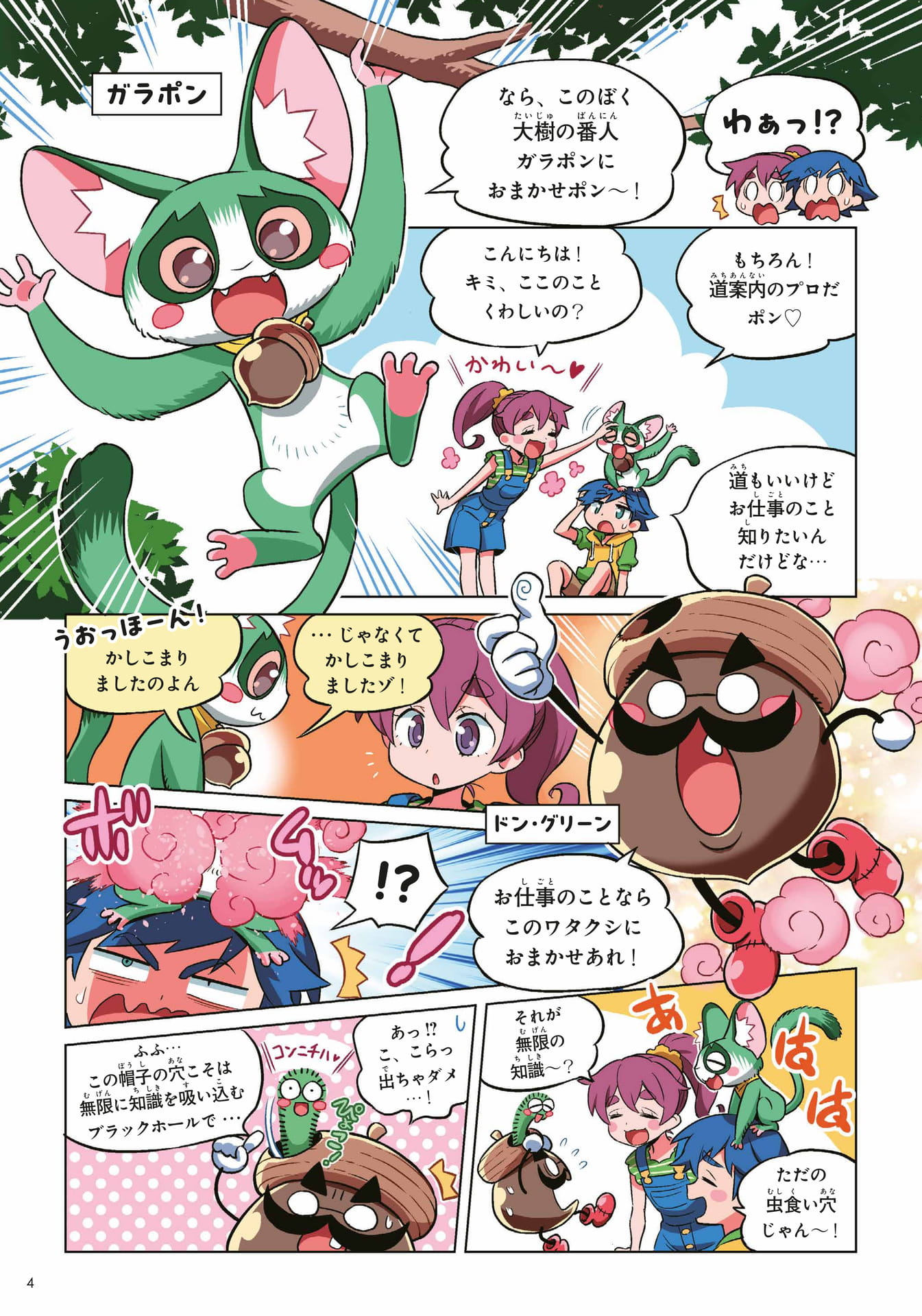 巻頭漫画2(4ページ目)