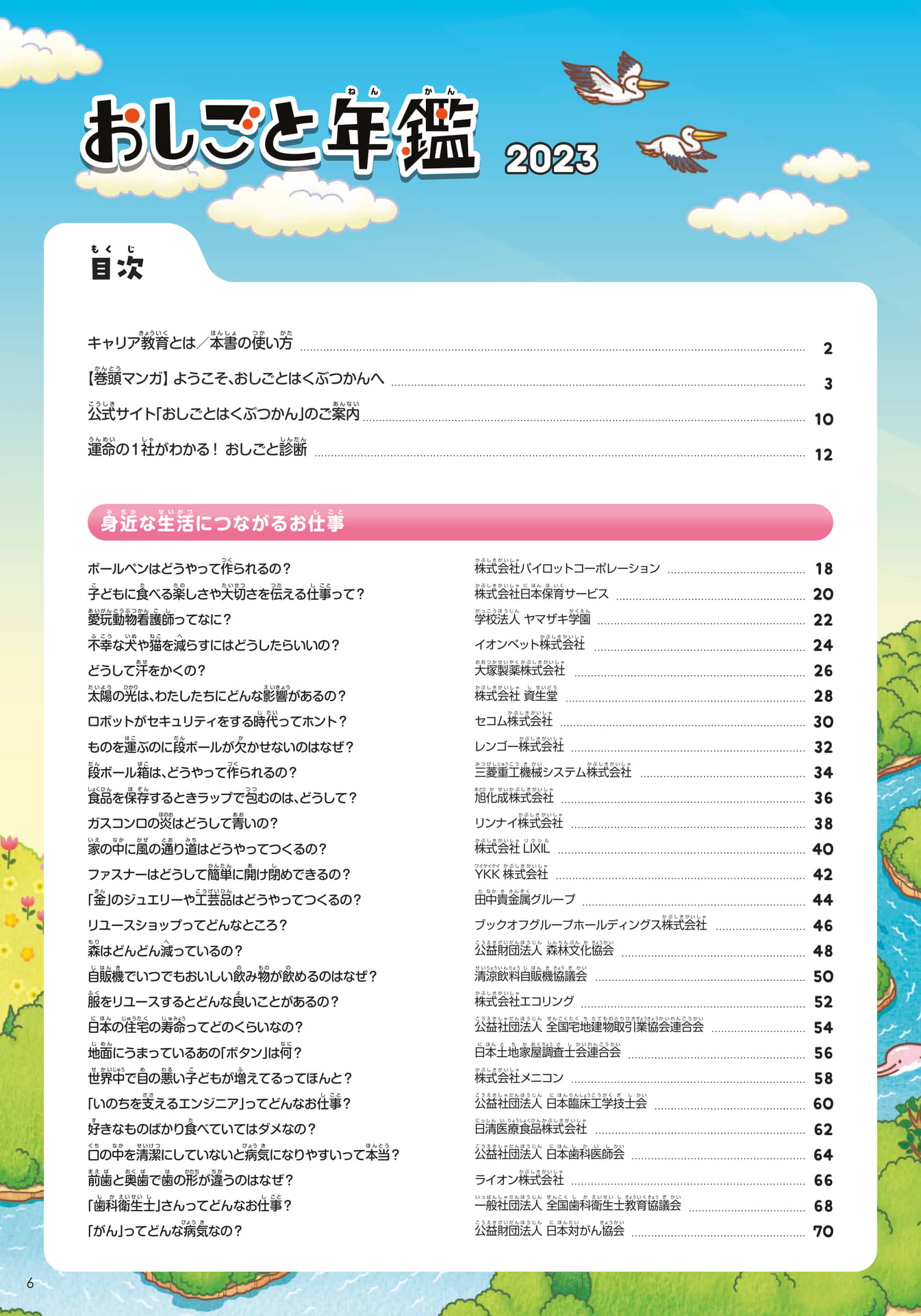 目次1(6ページ目)
