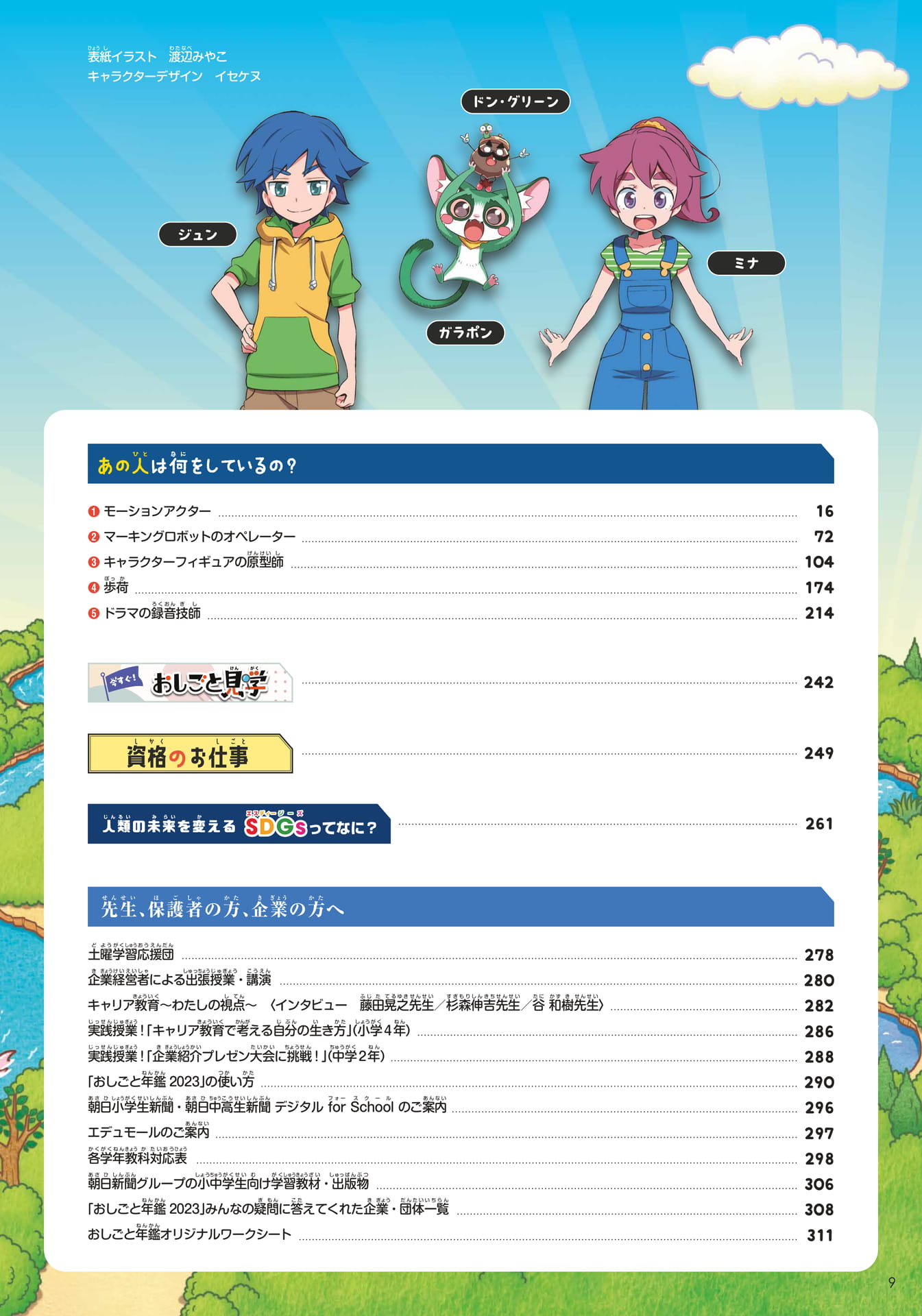 目次4(9ページ目)
