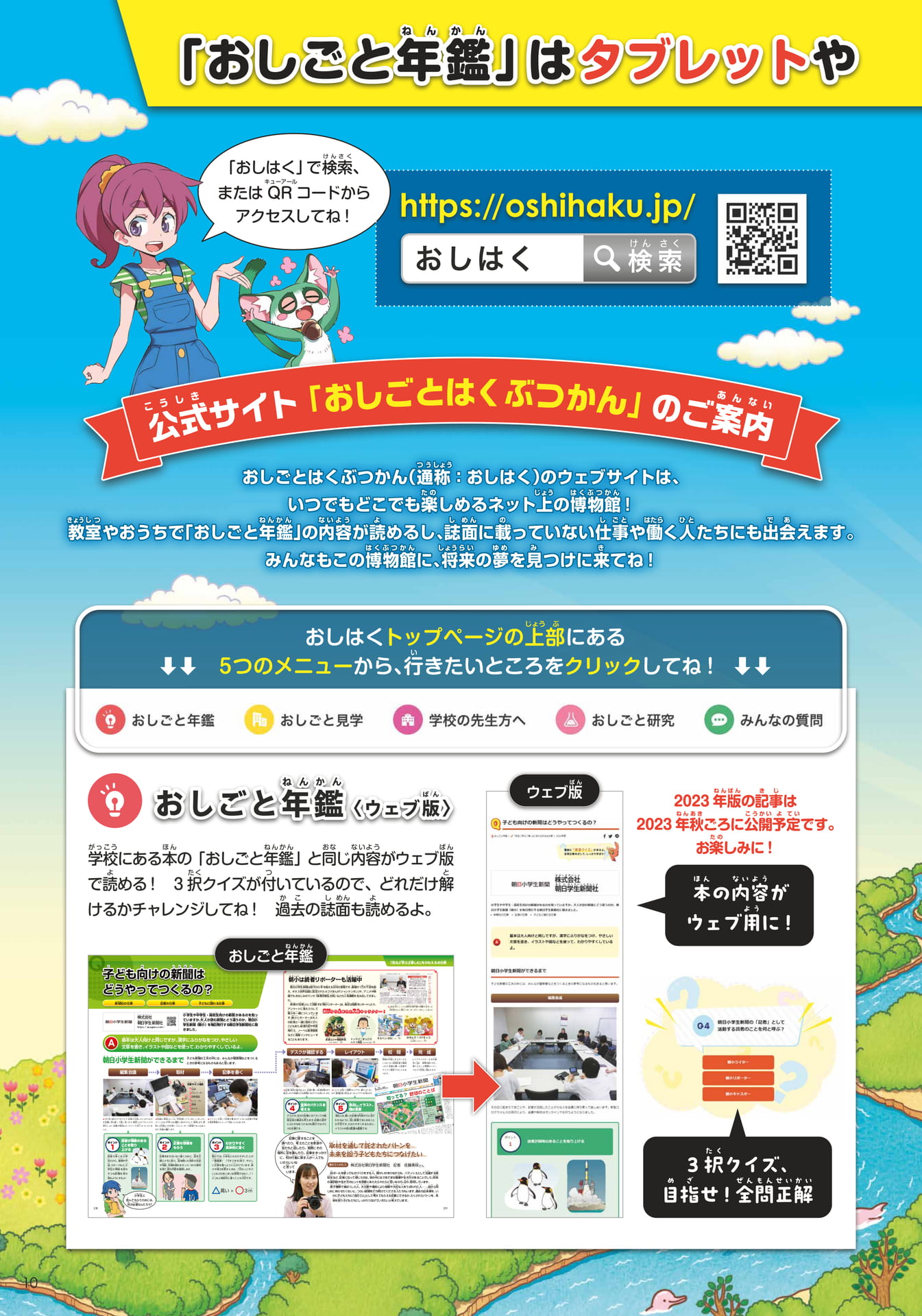 「おしごとはくぶつかん」のご案内(10ページ目)