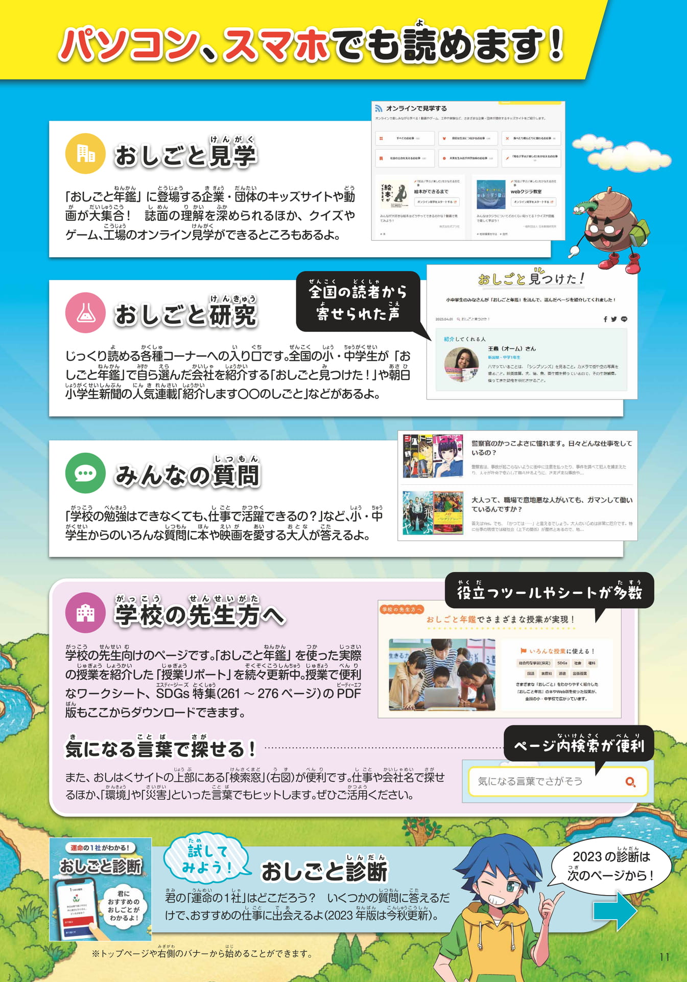 「おしごとはくぶつかん」のご案内(11ページ目)