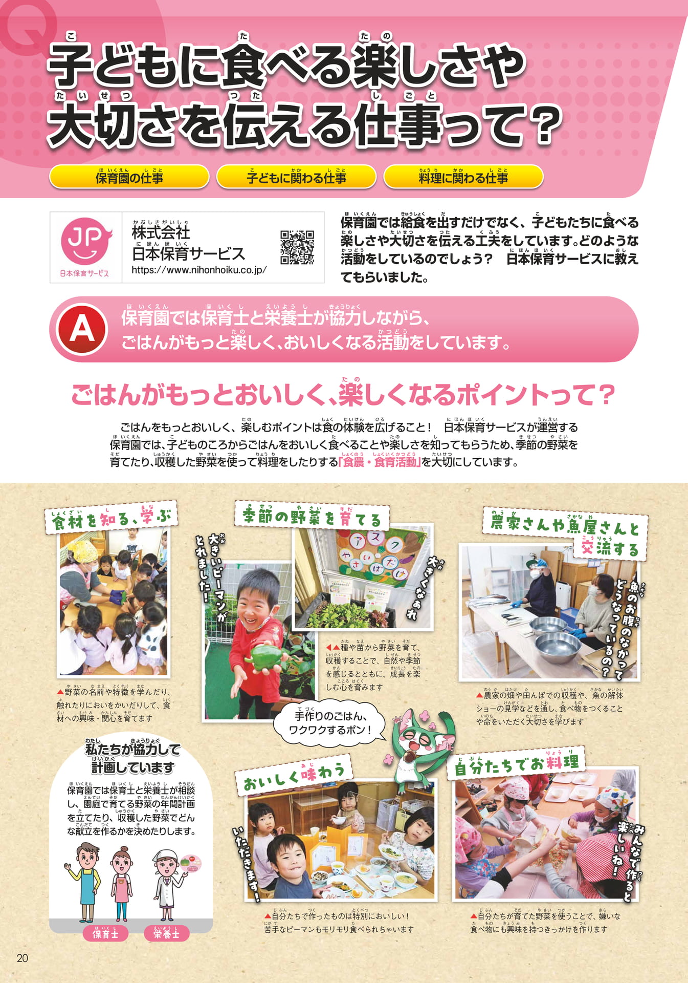 日本保育サービス(20ページ目)