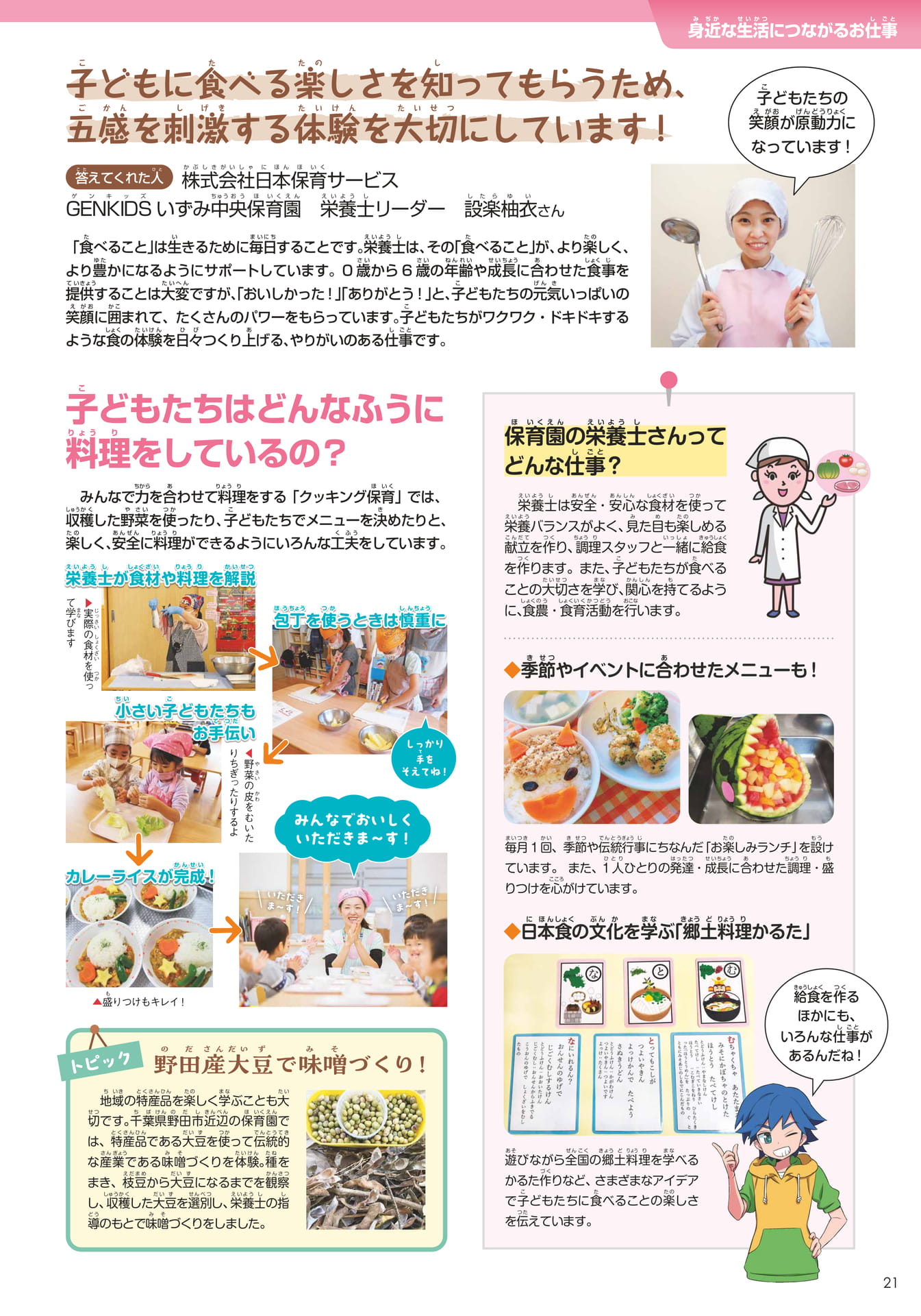 日本保育サービス(21ページ目)
