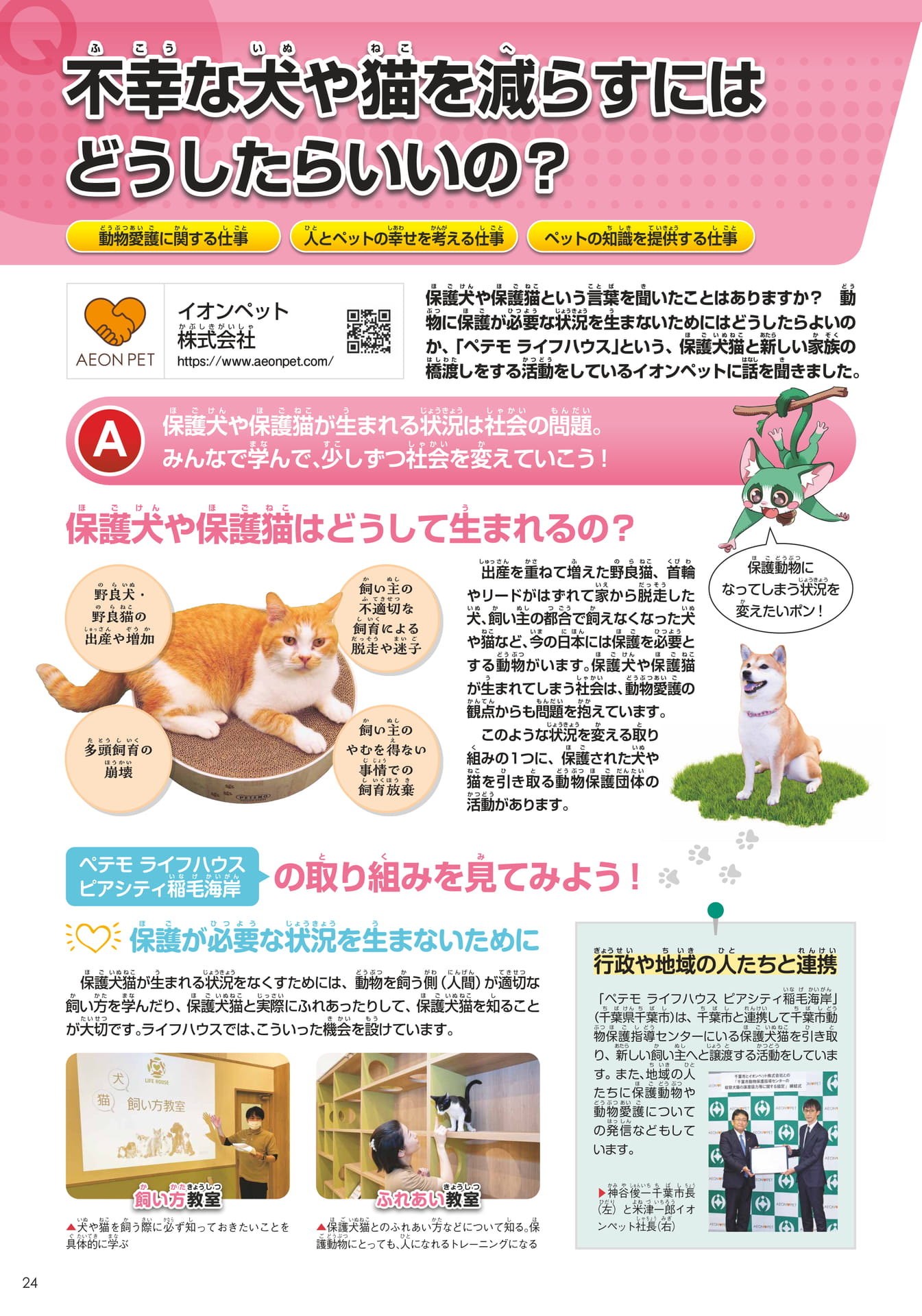 イオンペット(24ページ目)