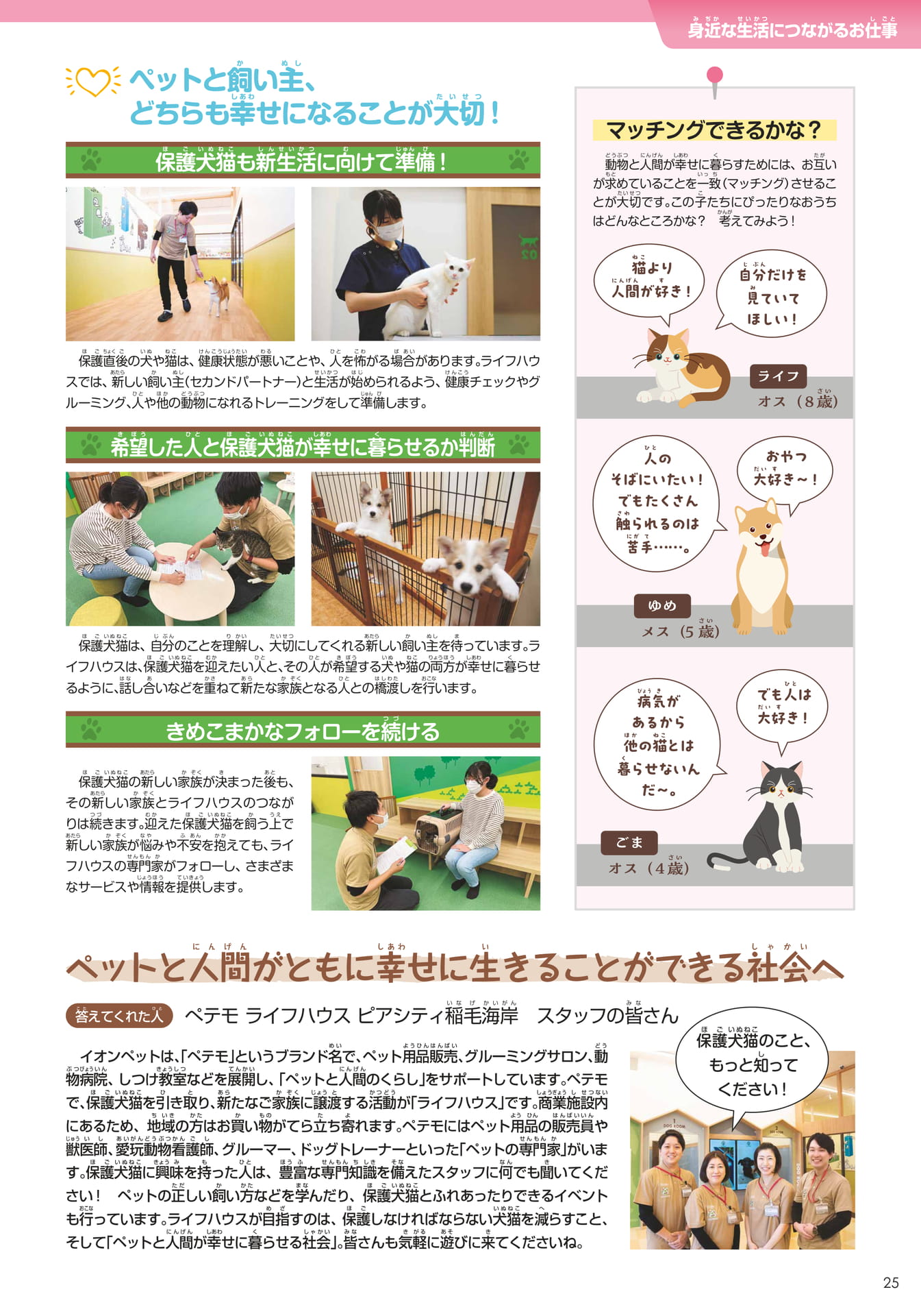 イオンペット(25ページ目)