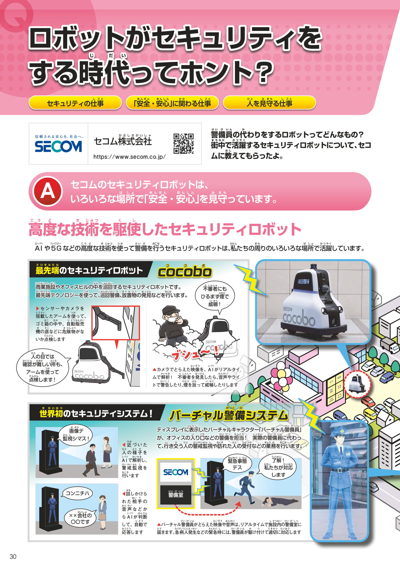 セコム(30ページ目)