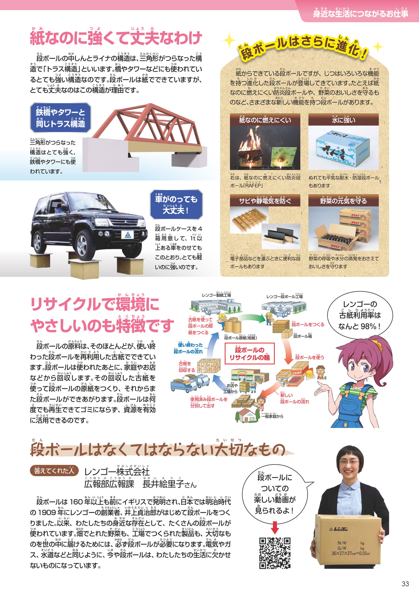 レンゴー(33ページ目)