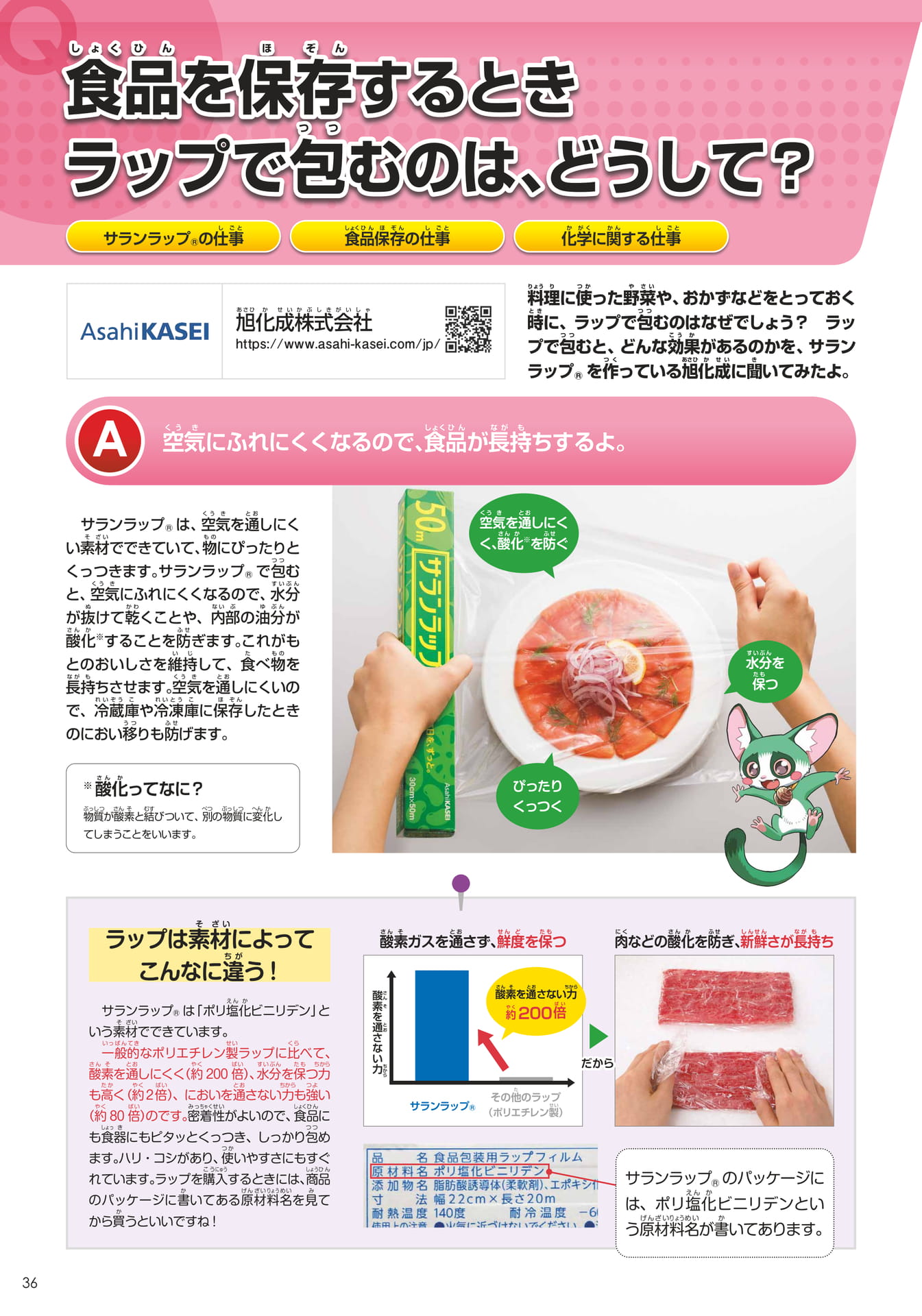 旭化成(36ページ目)