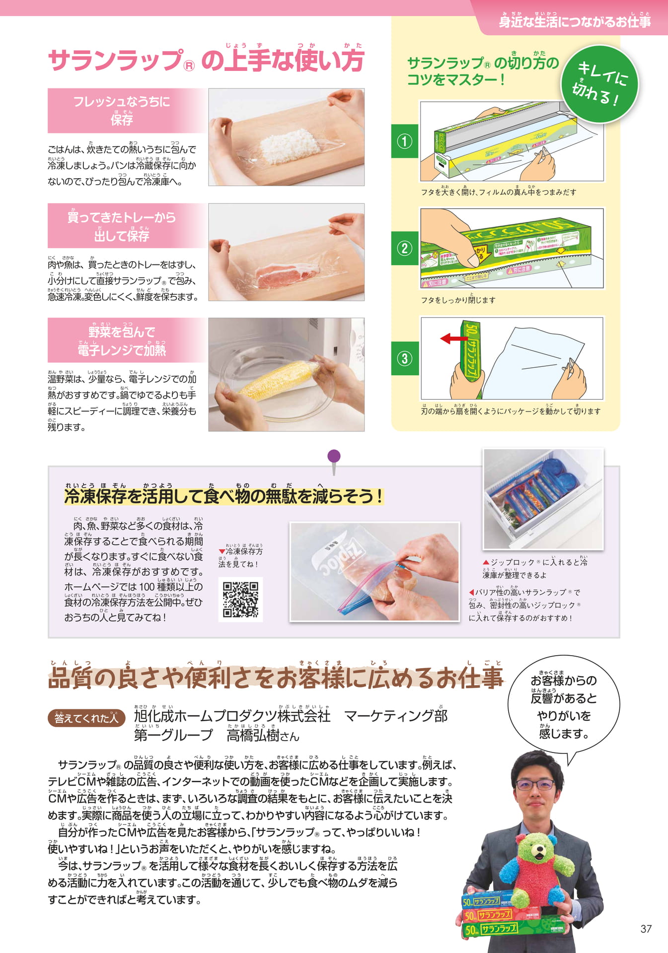 旭化成(37ページ目)