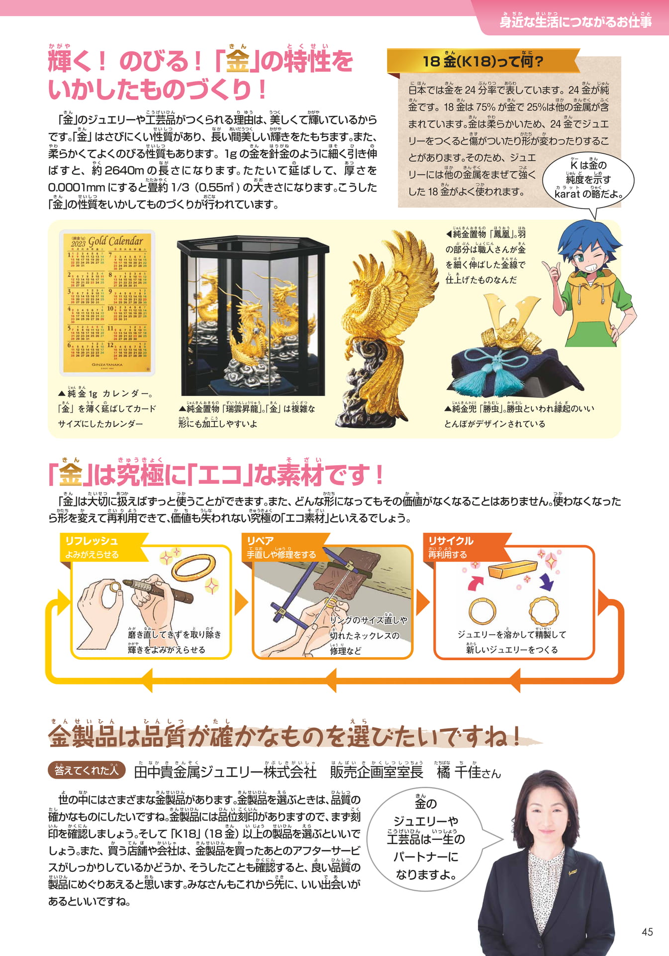 田中貴金属グループ(リビング)(45ページ目)