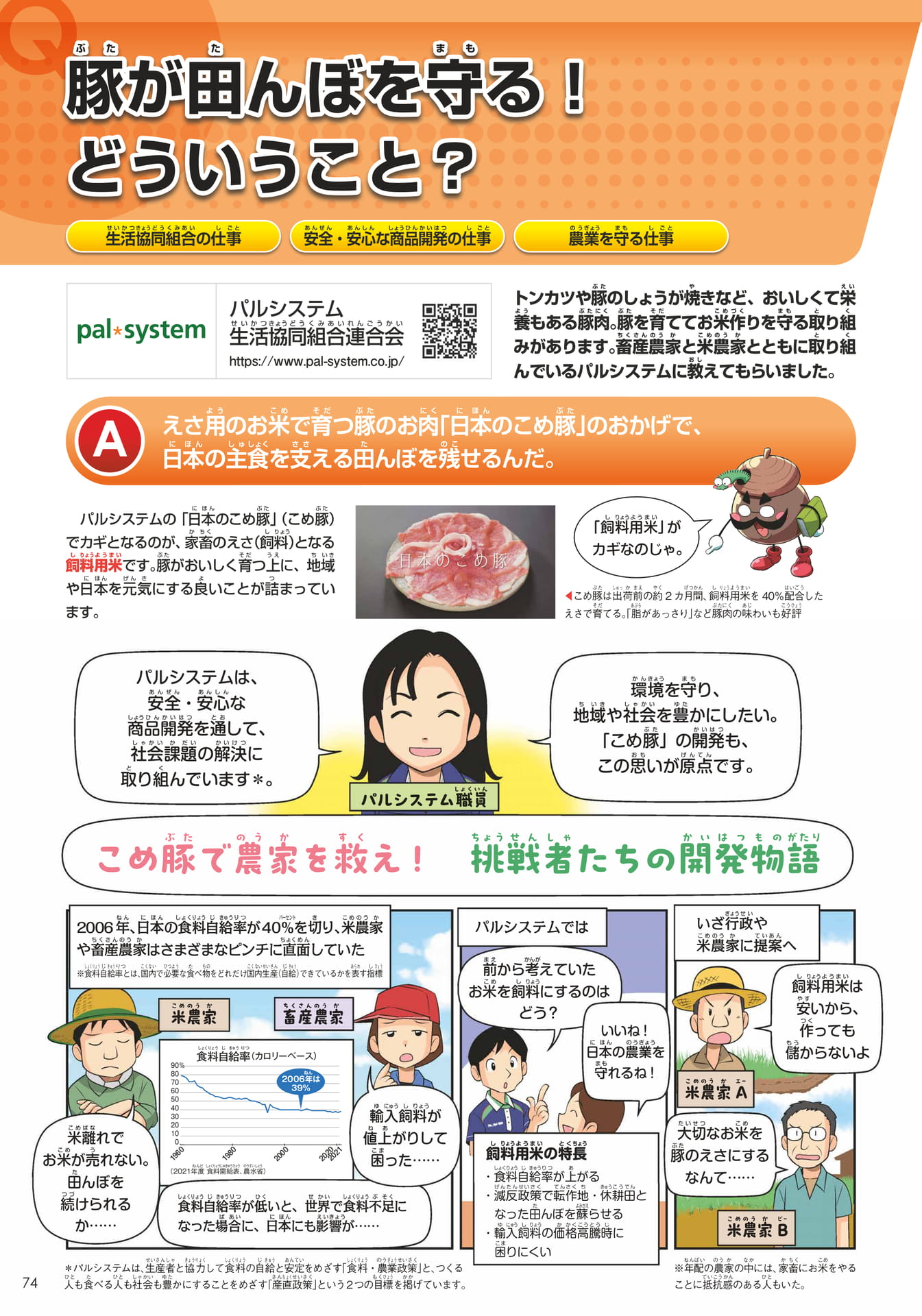 パルシステム生活協同組合連合会(74ページ目)