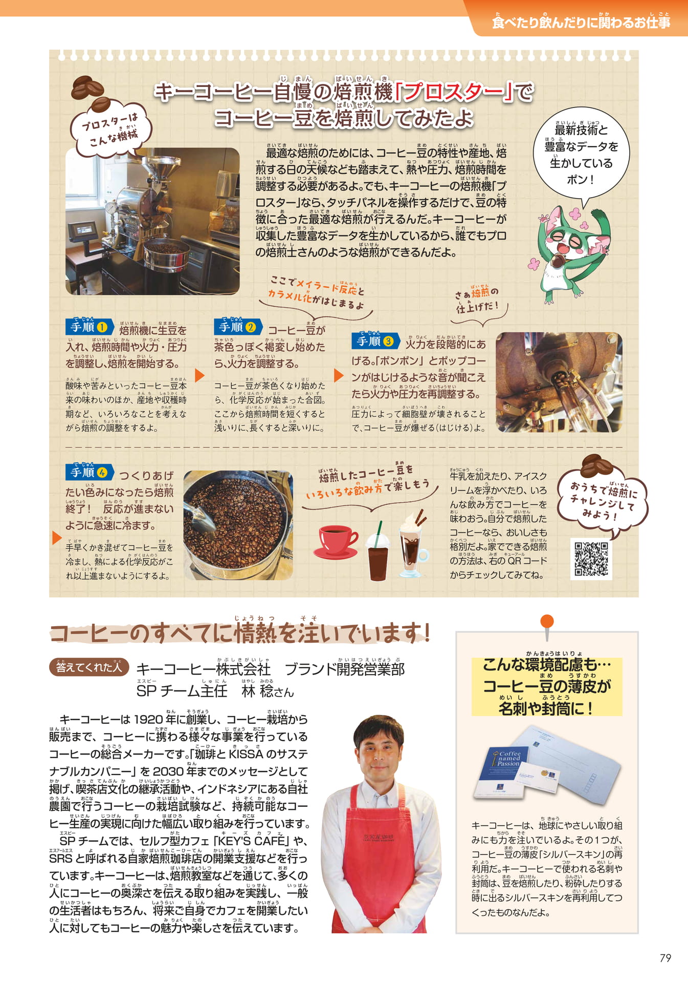 キーコーヒー(79ページ目)