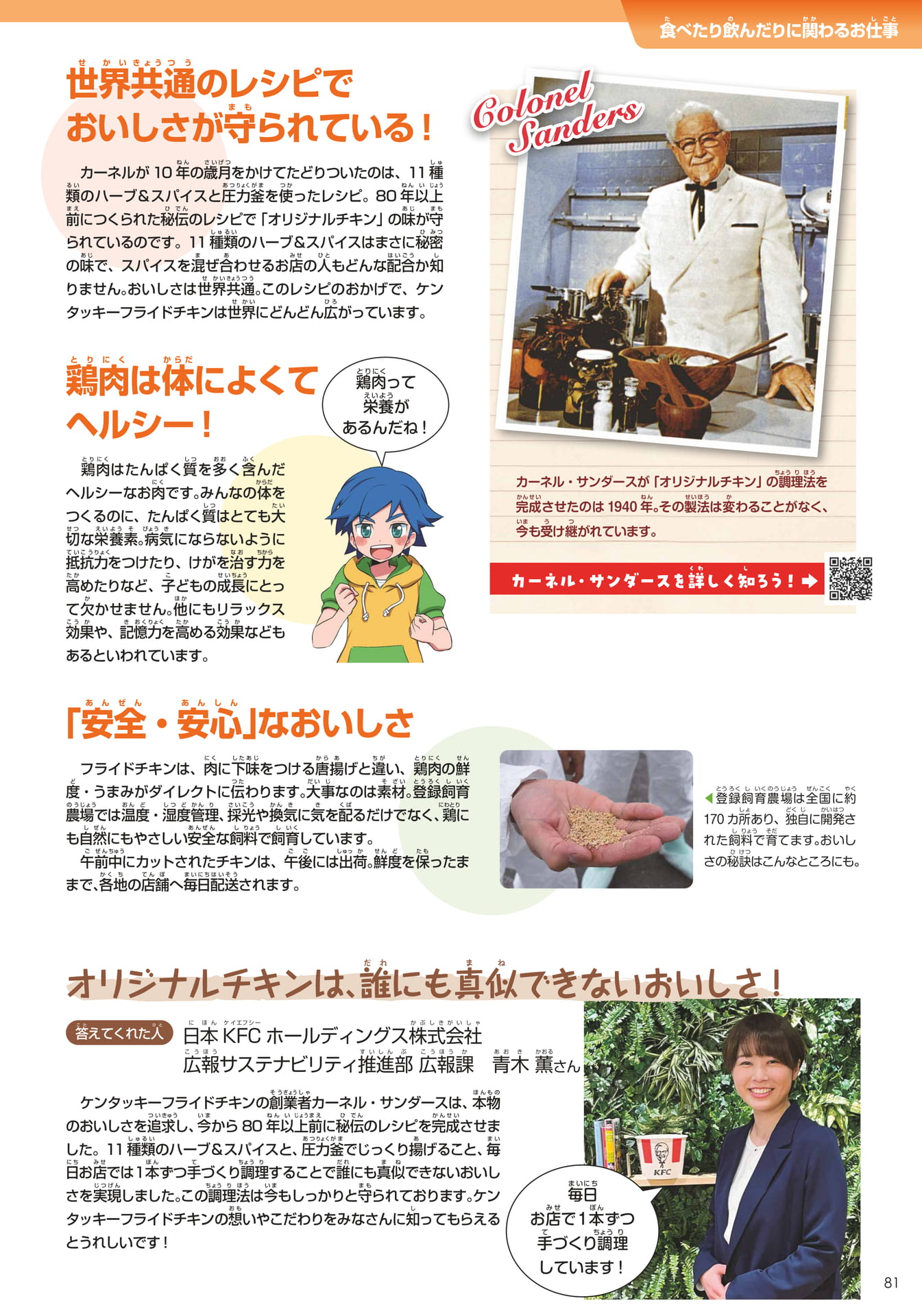 日本ケンタッキー・フライド・チキン(81ページ目)