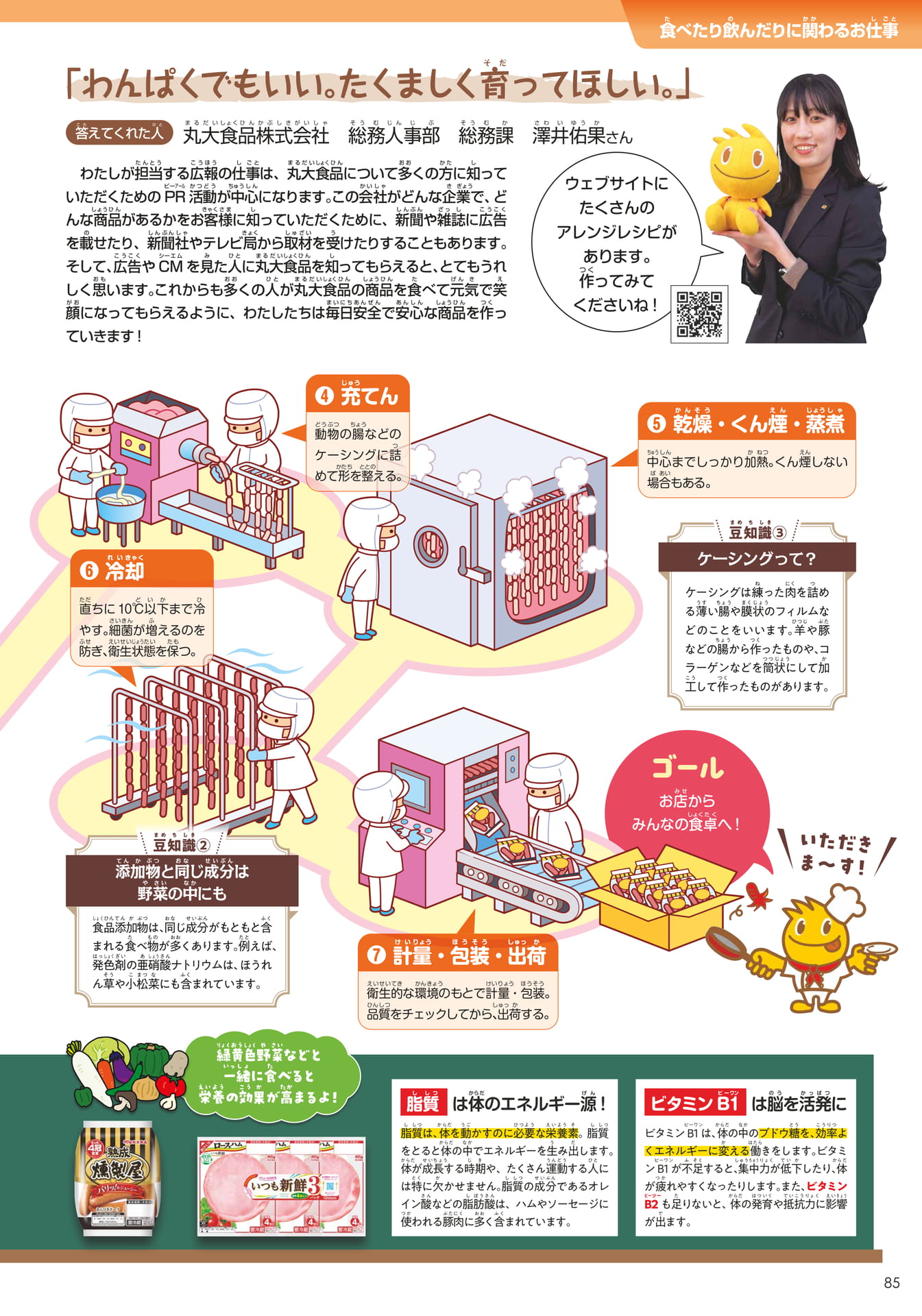 丸大食品(85ページ目)