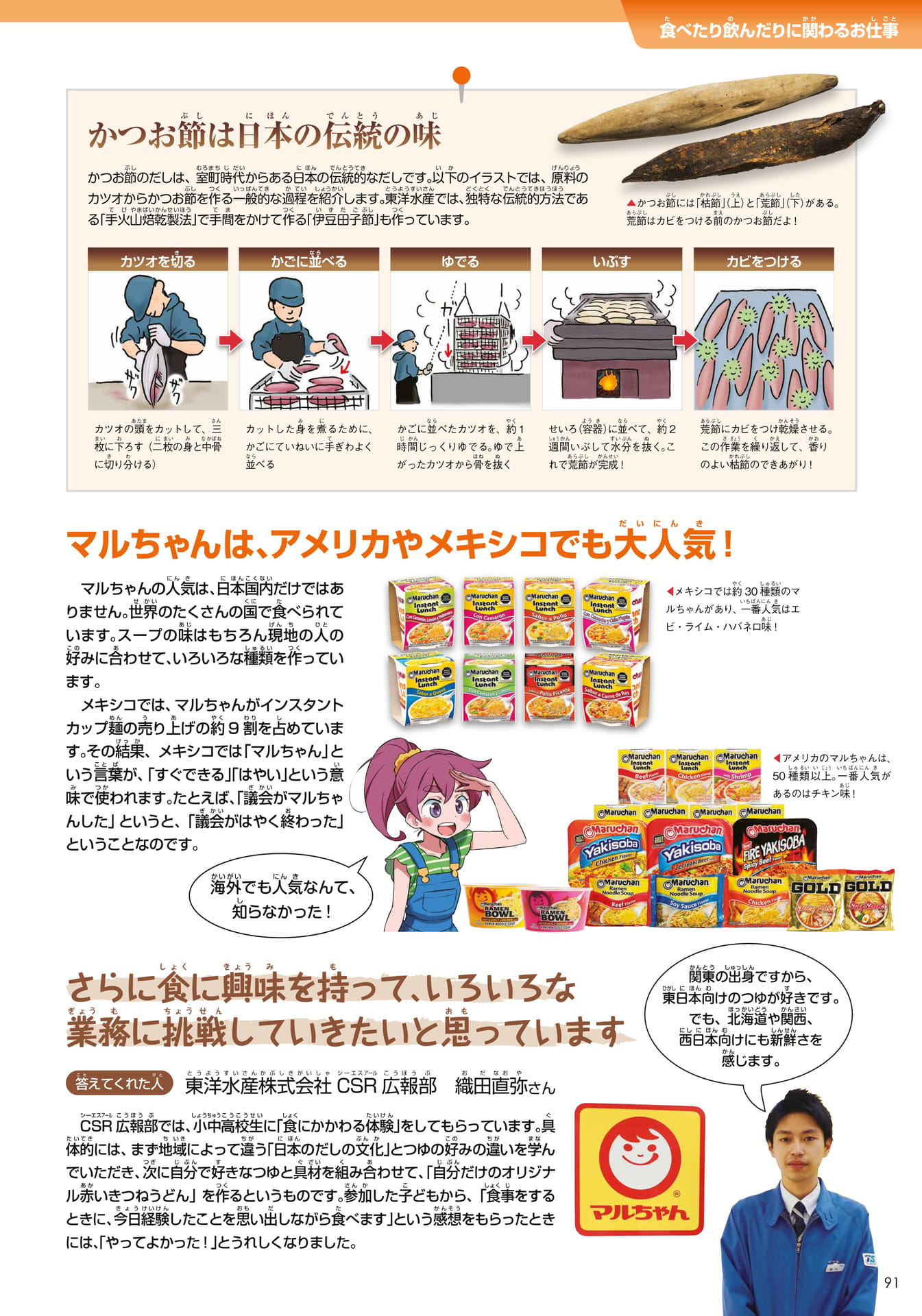 東洋水産(91ページ目)