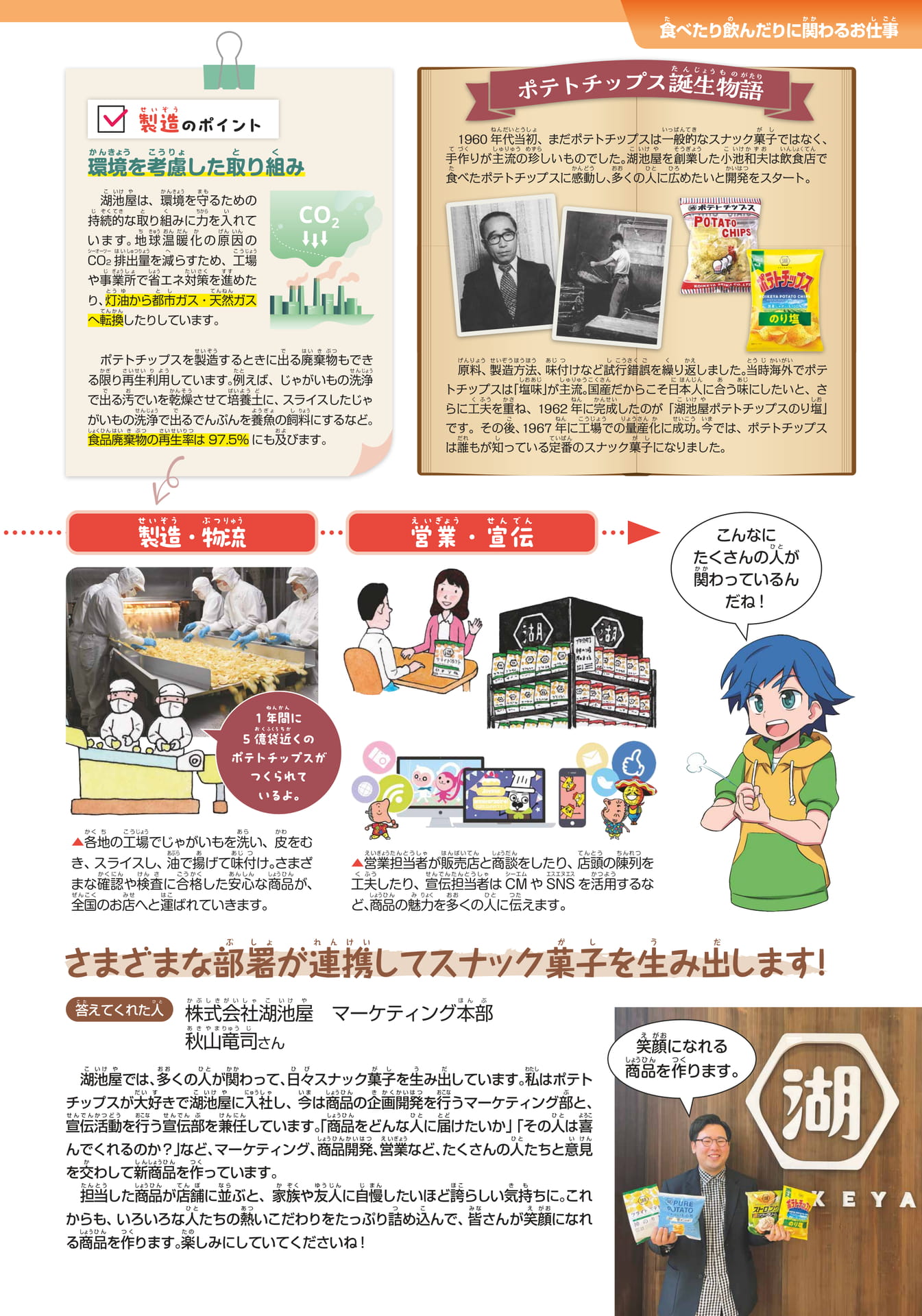 湖池屋(93ページ目)