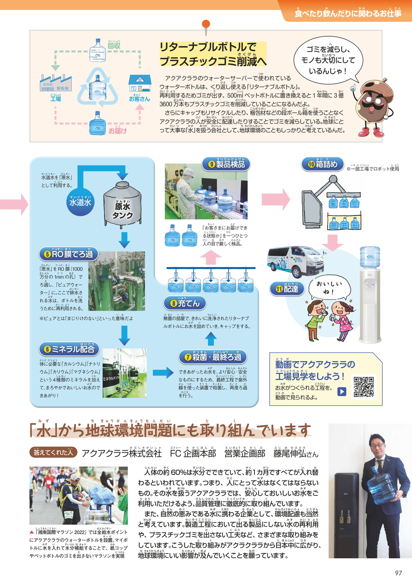 アクアクララ(97ページ目)