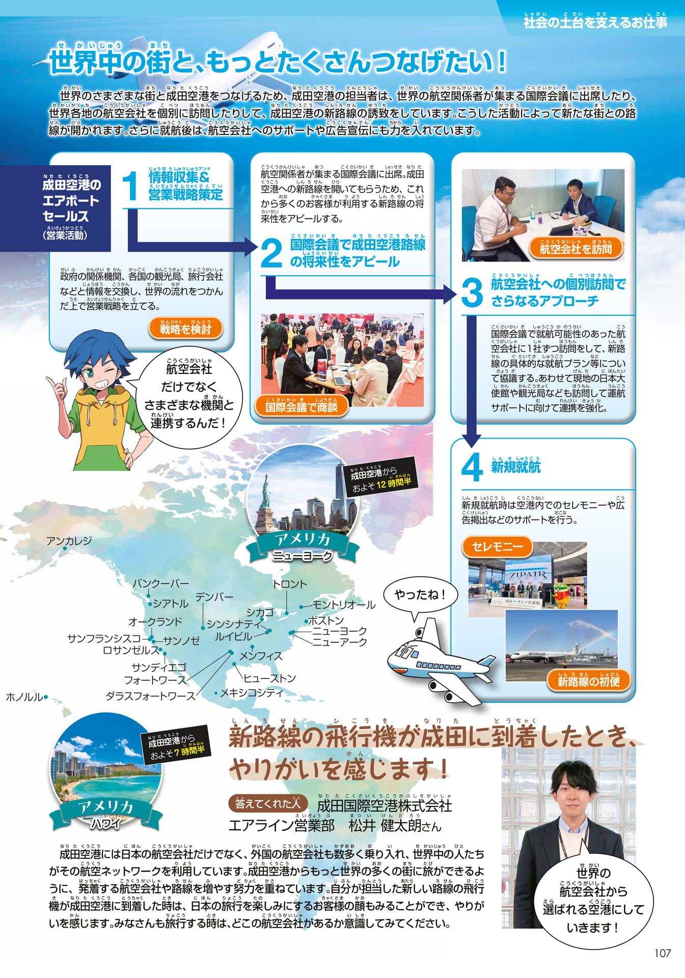 成田国際空港(107ページ目)