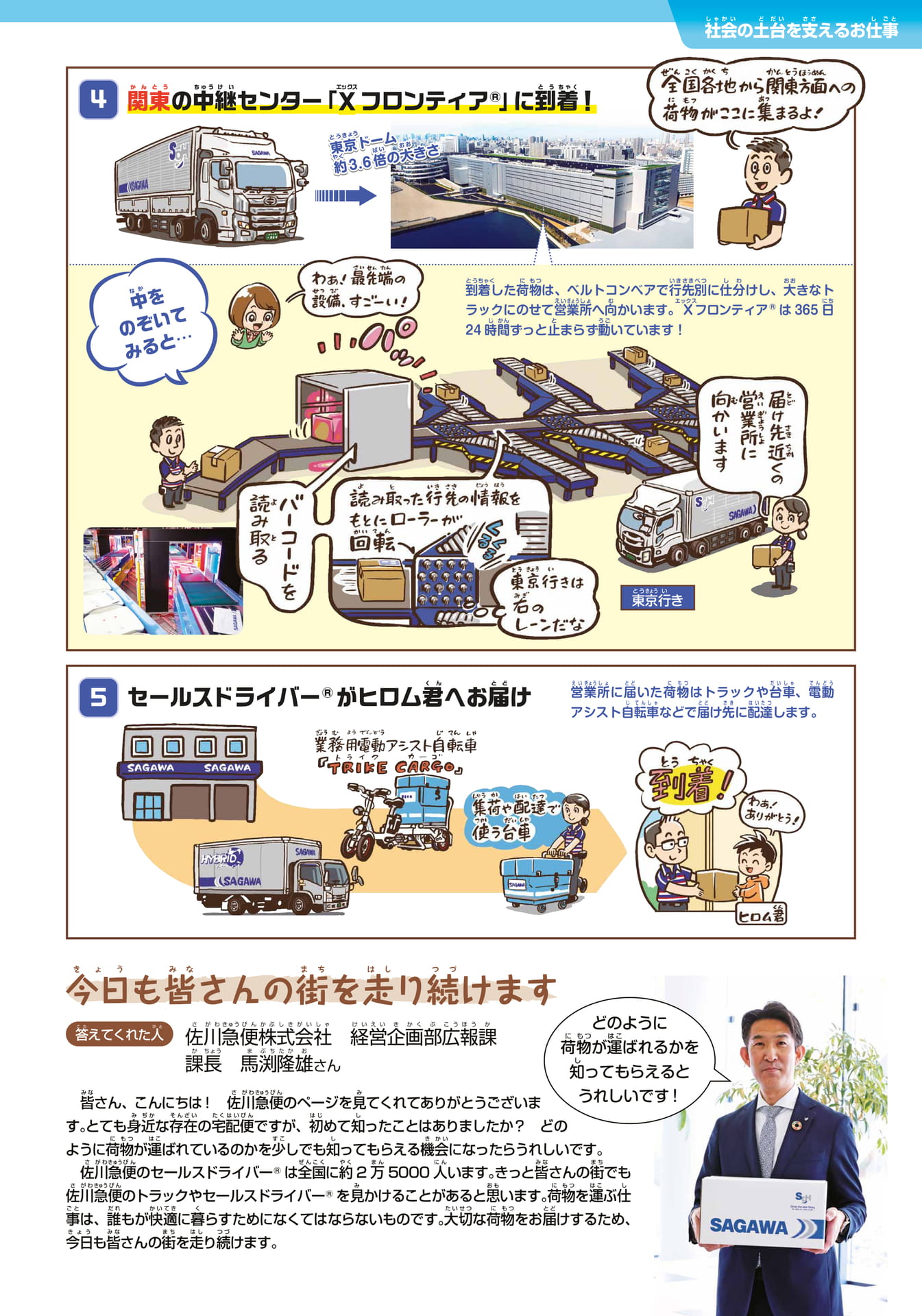佐川急便(109ページ目)