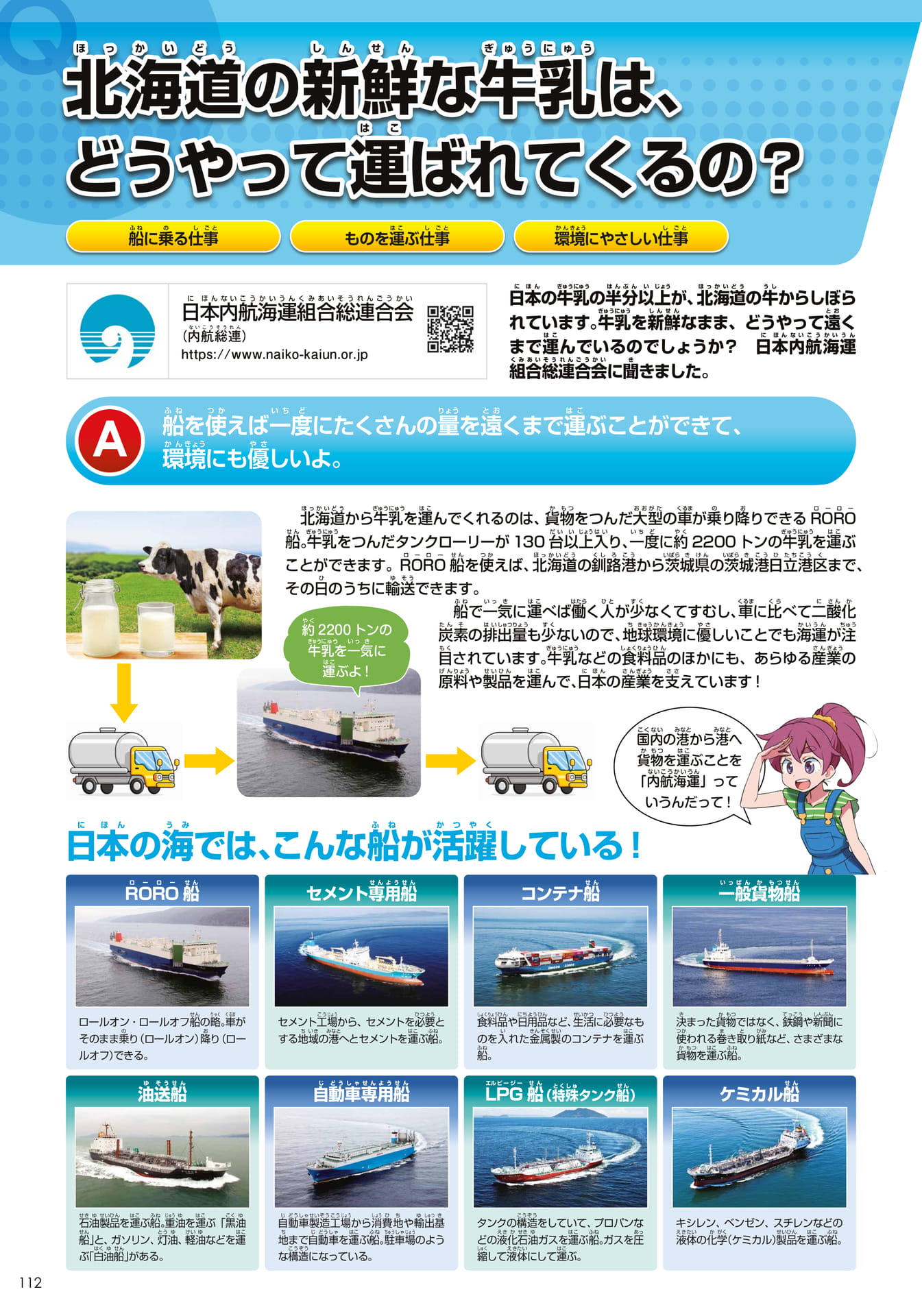 日本内航海運組合総連合会(112ページ目)