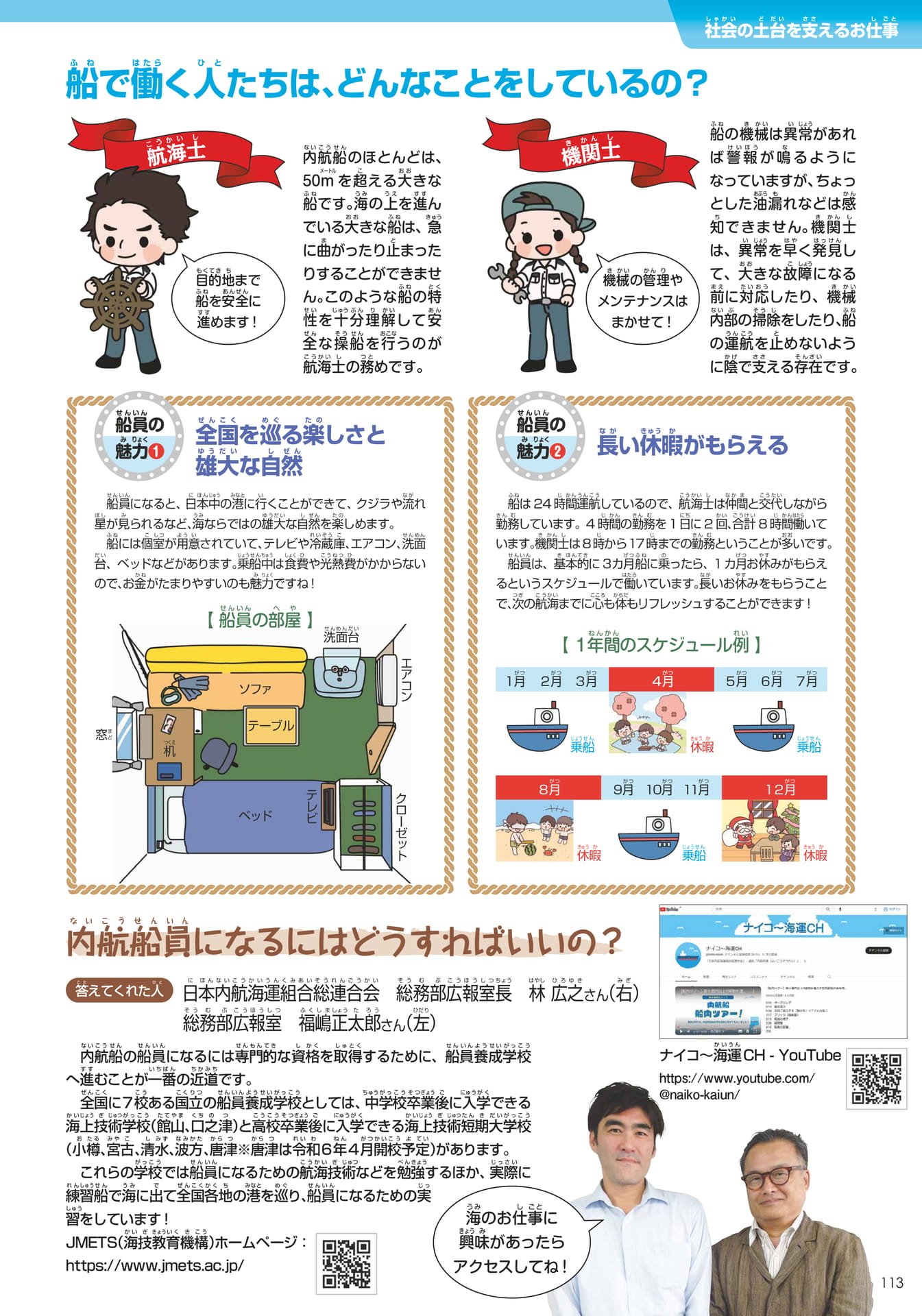日本内航海運組合総連合会(113ページ目)