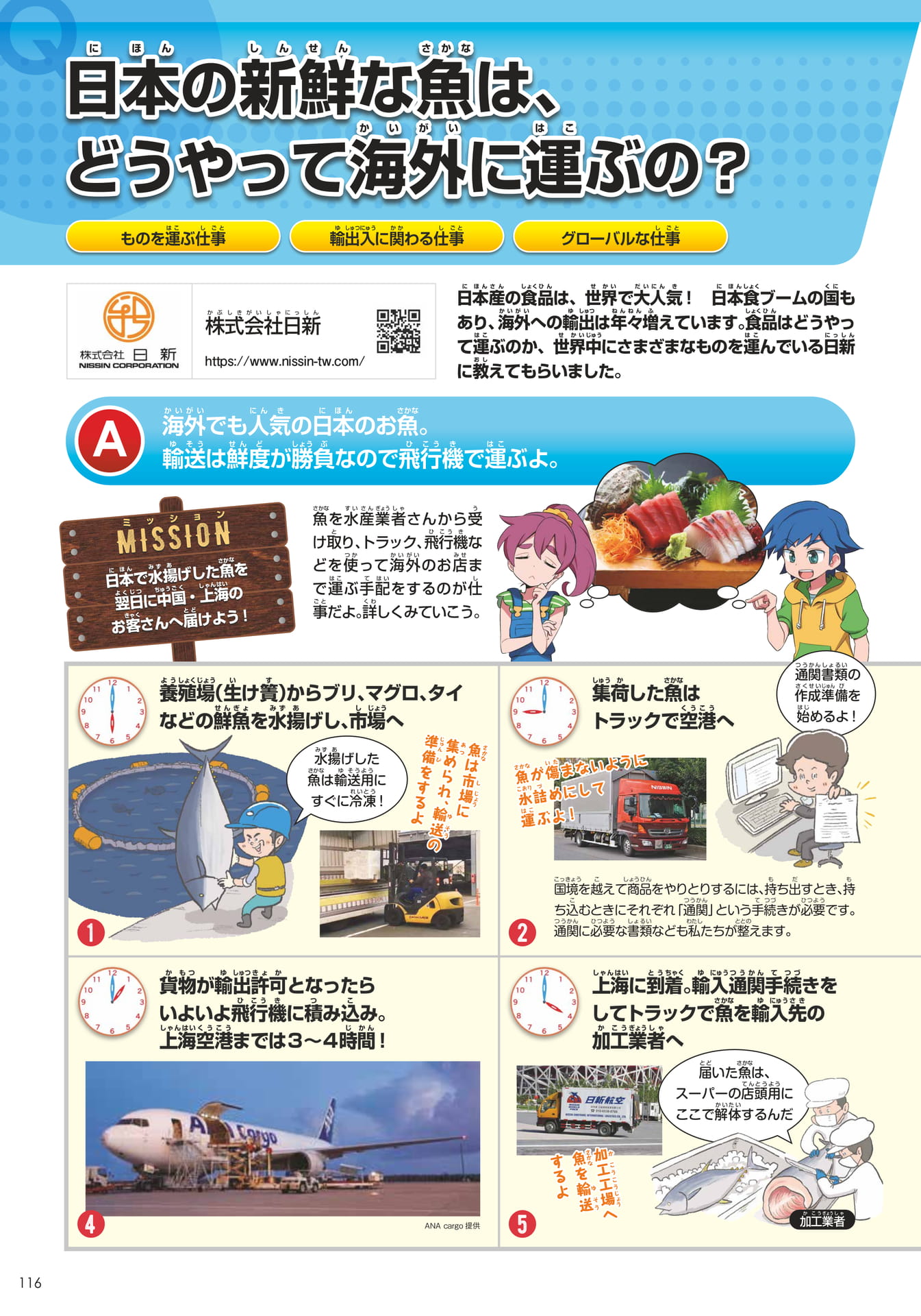 日新(116ページ目)