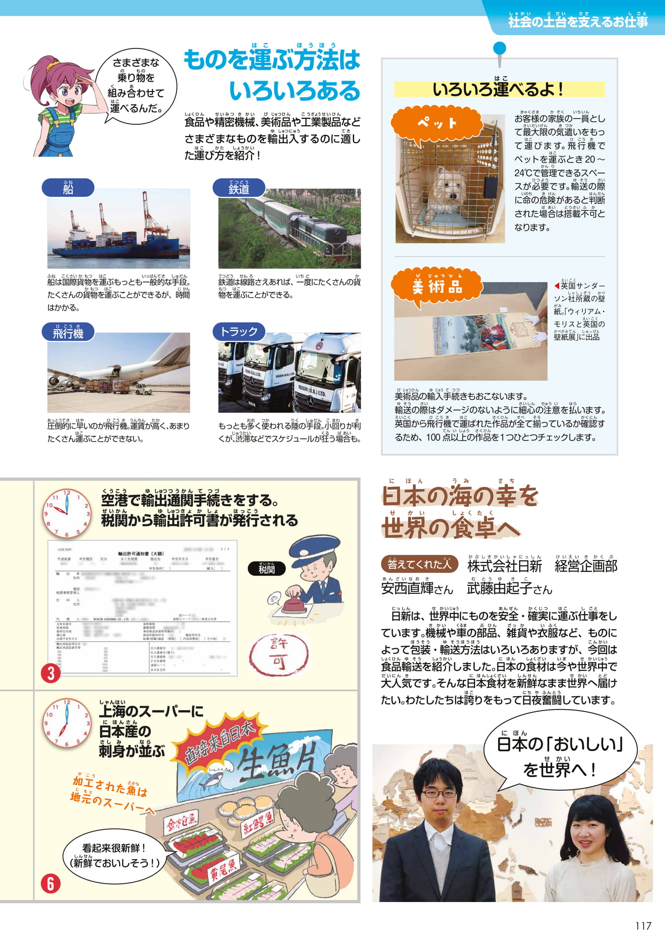 日新(117ページ目)