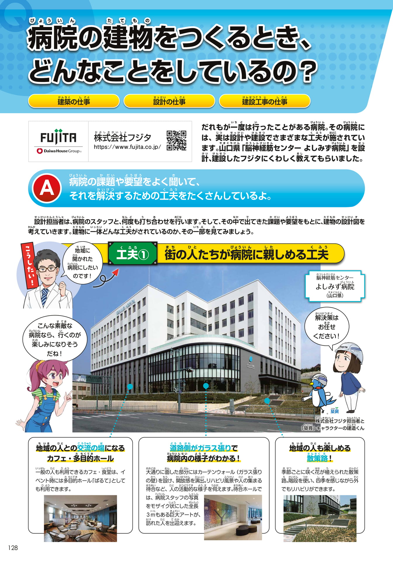フジタ(128ページ目)