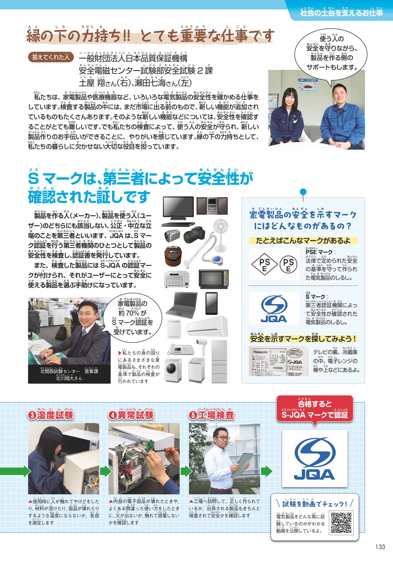 日本品質保証機構(133ページ目)